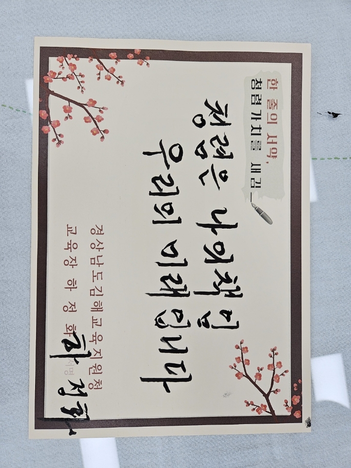 김해교육지원청, 2025년 반부패·청렴 정책 수립 설문조사 실시 - 관련이미지1