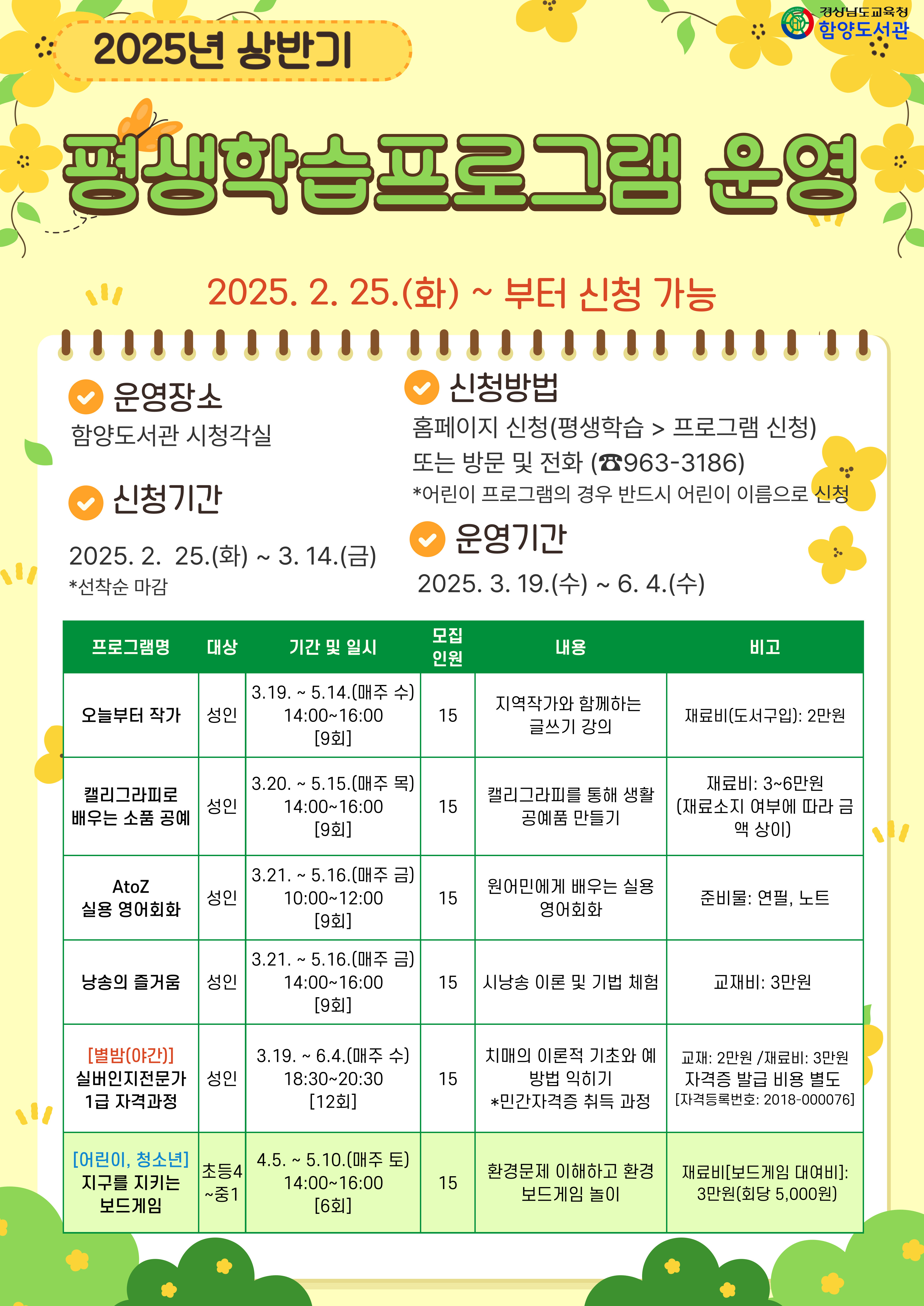 함양도서관,‘상반기 평생학습 프로그램’문 활짝 - 관련이미지1