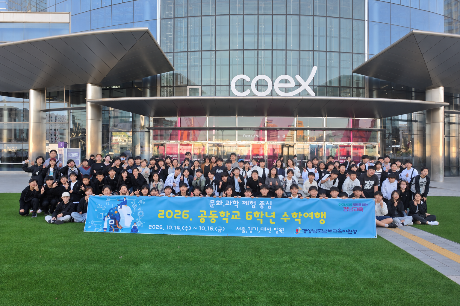남해교육지원청, 10월 14~16일 공동학교 6학년 문화·과학 체험 운영 - 관련이미지1