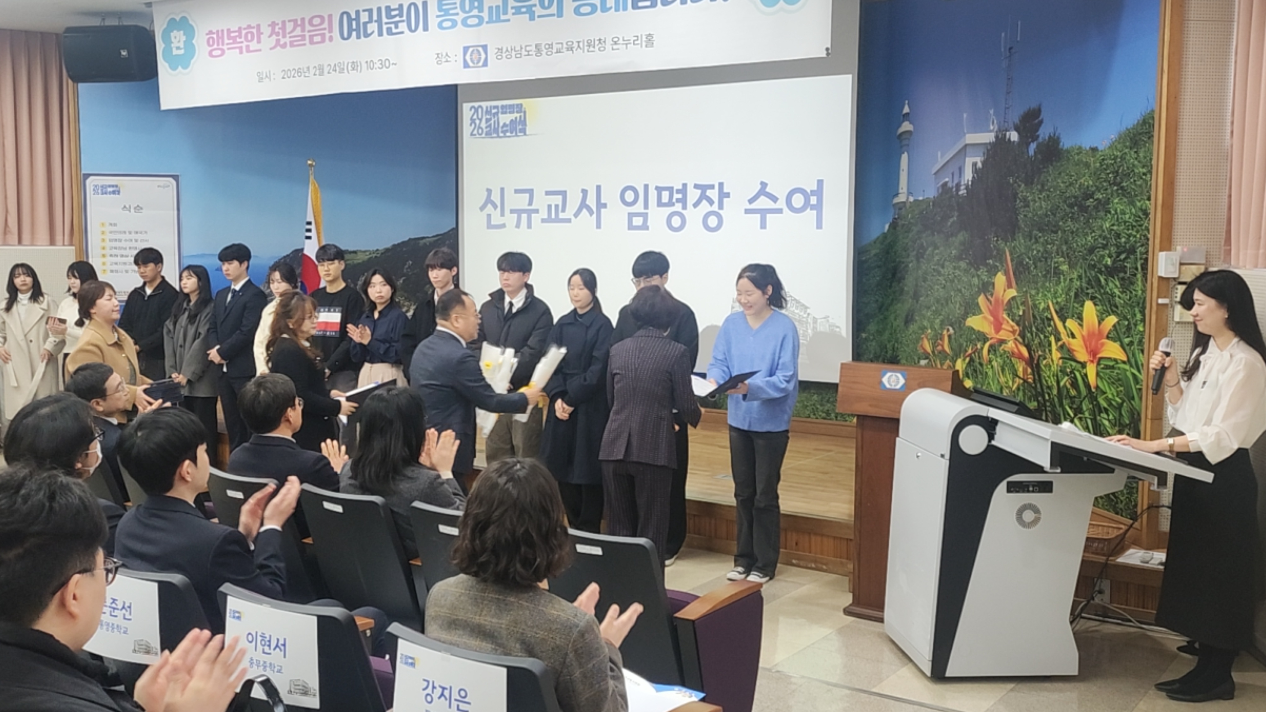 통영교육지원청,‘2026학년도 신규교사 임명장 수여식’개최 - 관련이미지1