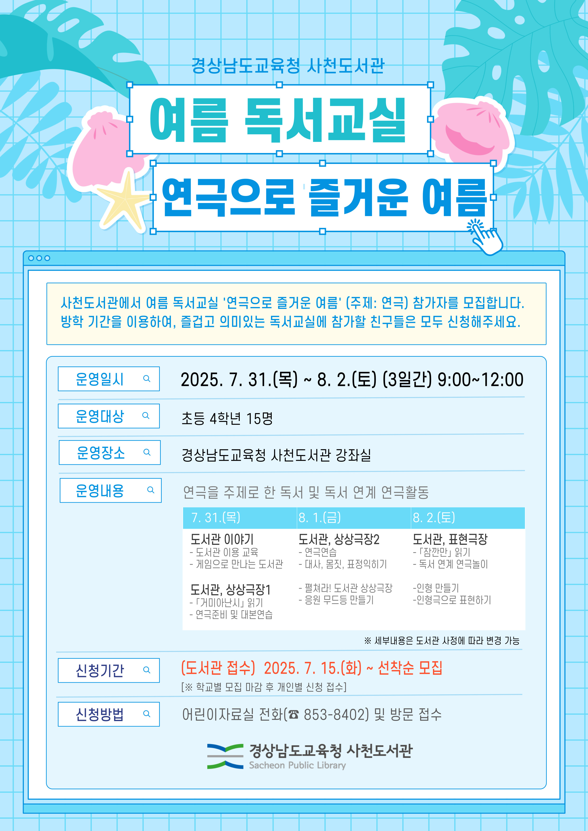 사천도서관, 여름방학 맞아 연극으로 즐거운 여름 나기 - 관련이미지1
