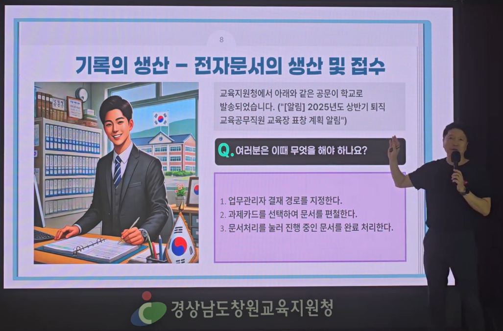 창원교육지원청, 실무 중심의 기록관리 동영상 콘텐츠 개발 - 관련이미지3