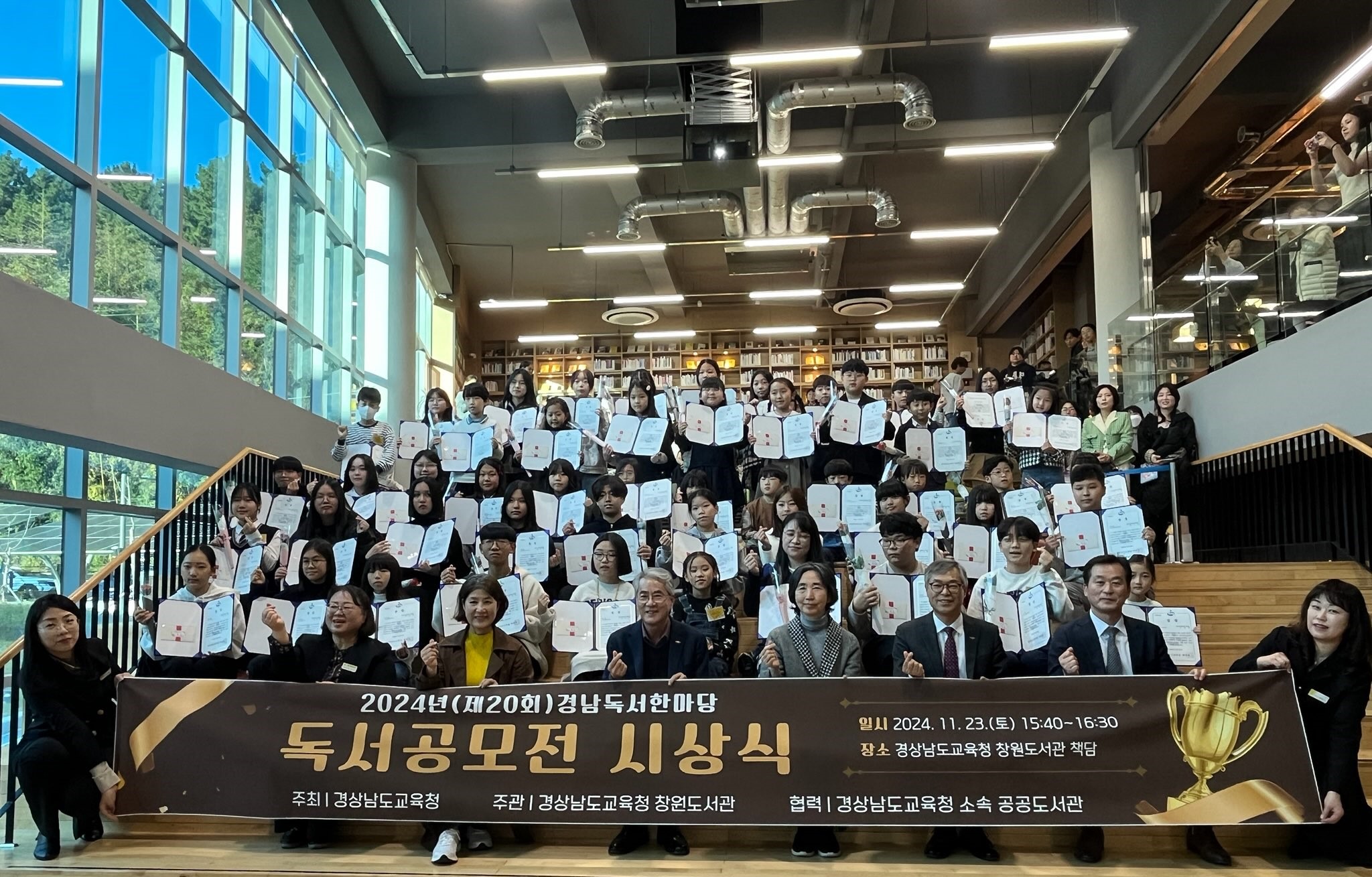 창원도서관, 2024년(제20회) 경남독서한마당 독서공모전 시상식 개최 - 관련이미지1