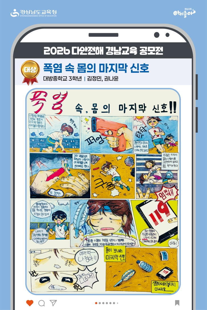 ‘다안전해 공모전’ 수상작, 도내 학교 누비며 안전 문화 깨운다 - 관련이미지2