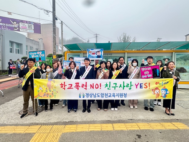합천교육지원청, &#34;학교폭력 STOP! 친구사랑 YES! 학교폭력 없는 미래를 향해!&#34; - 관련이미지1