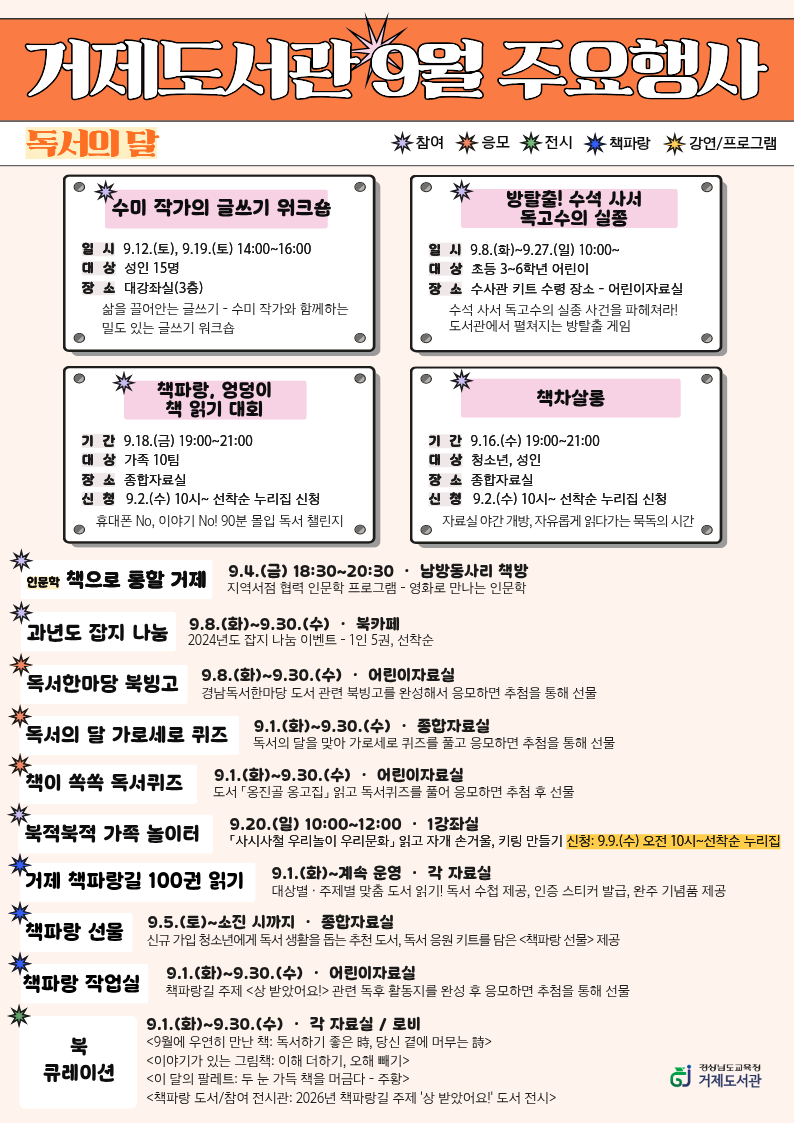 9월 독서의 달엔 거제도서관으로! - 관련이미지1