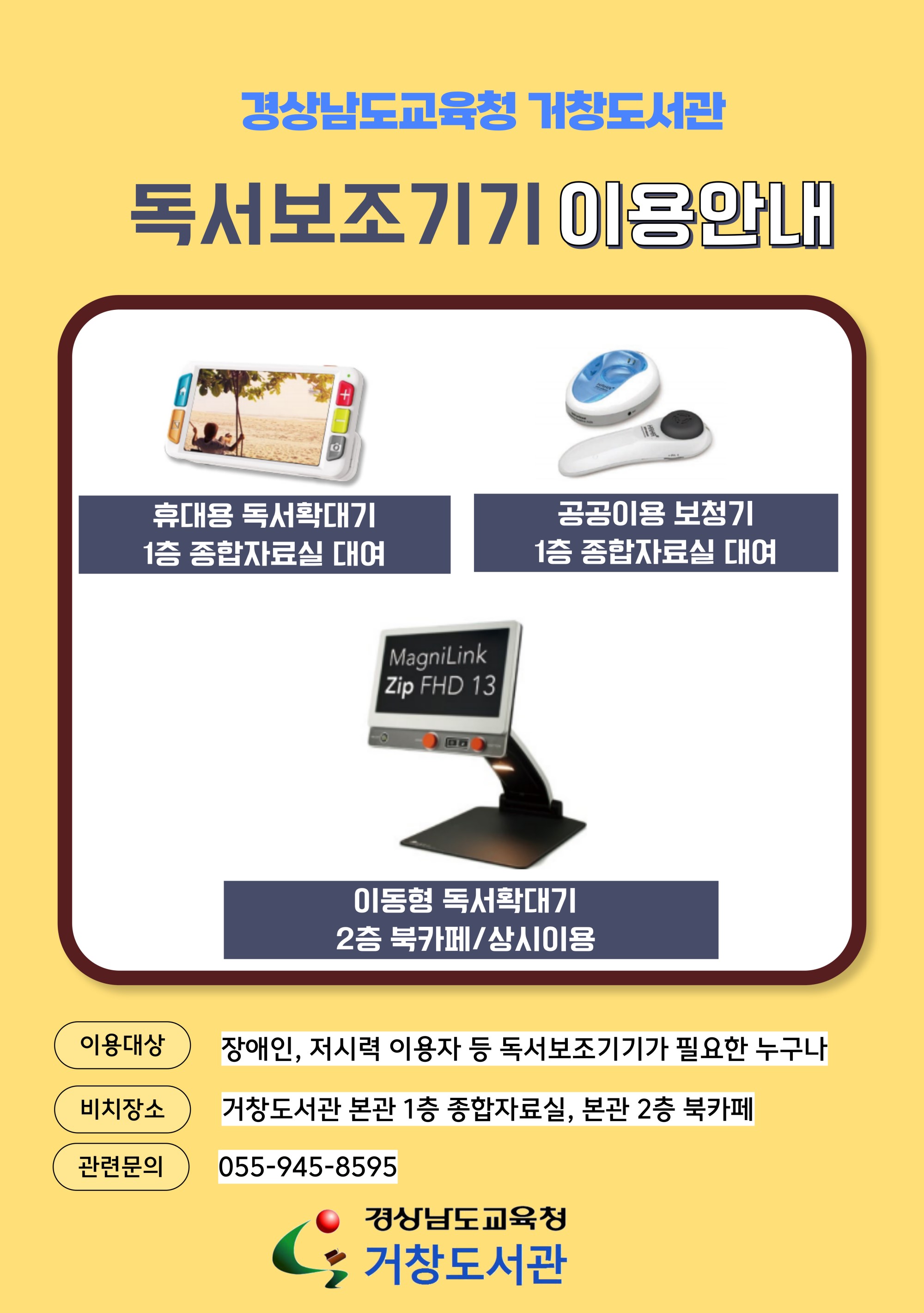 거창도서관, 장애인·고령자 독서환경 개선 - 관련이미지3