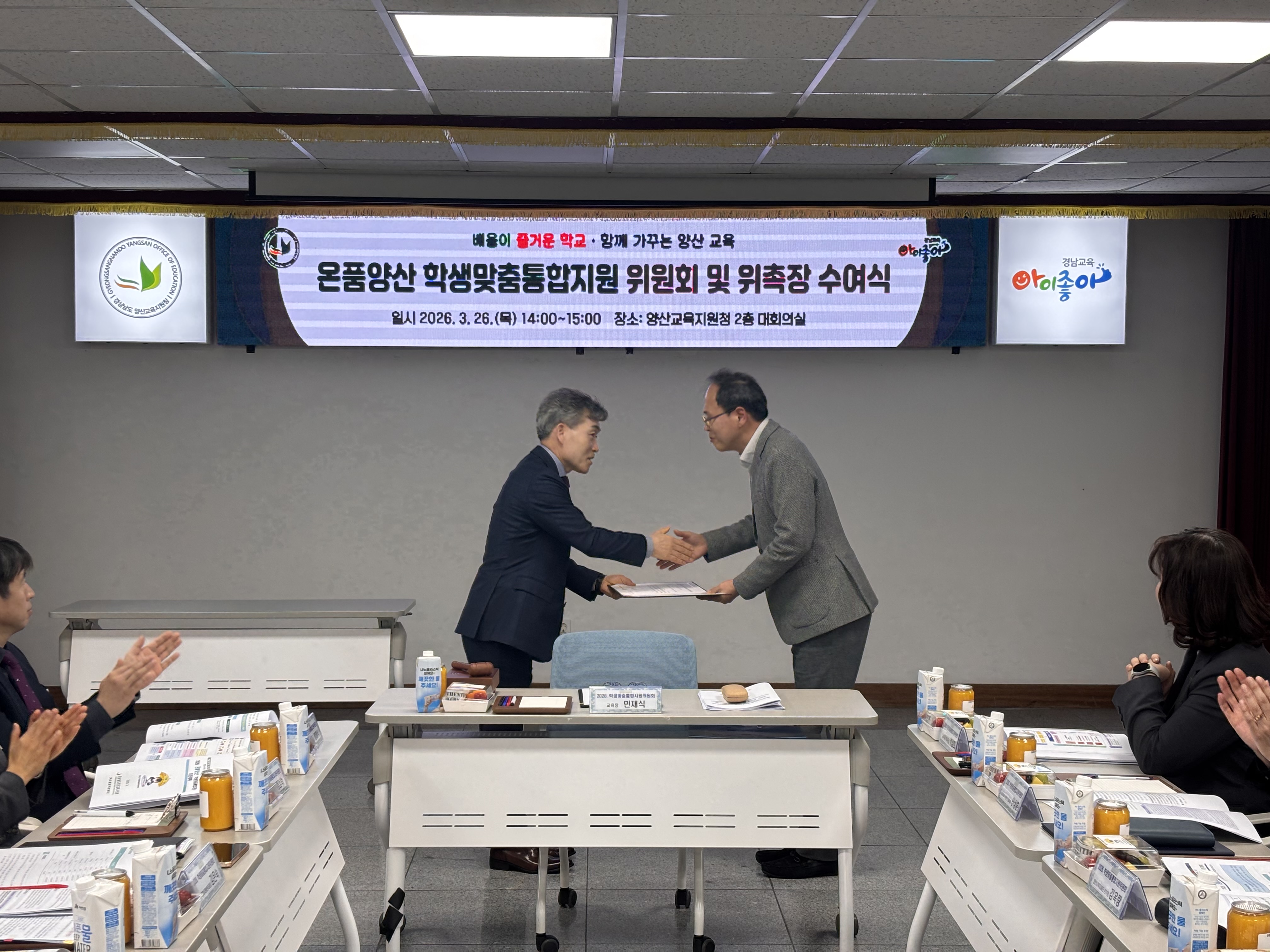 양산교육지원청, ‘학생맞춤통합지원 위원회’ 위촉식 및 첫 회의 개최  -학생 한 명도 놓치지 않는 맞춤형 안전망 구축 시작- - 관련이미지1