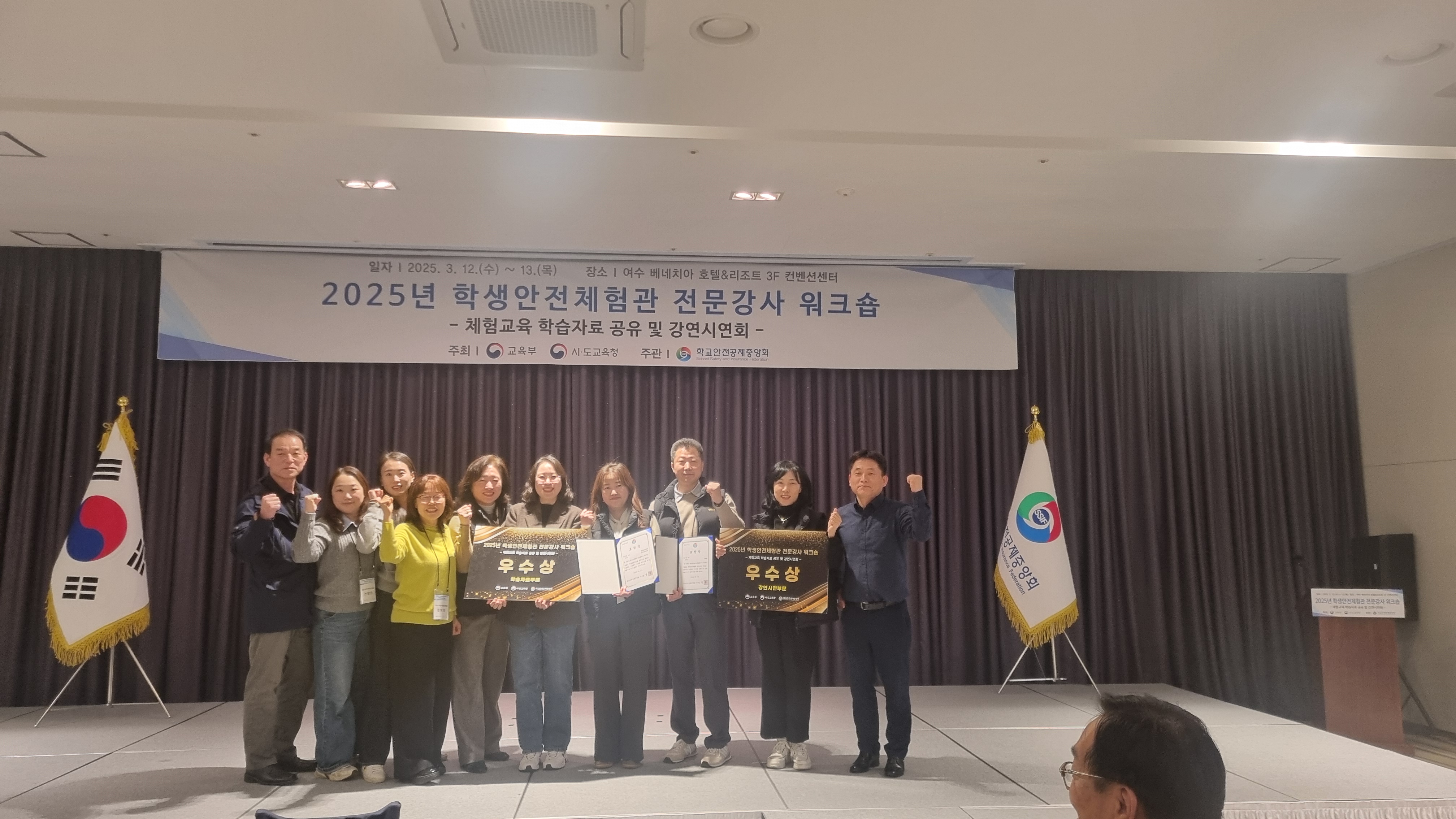 학생안전체험원, 학습자료 개발 및 강연 시연 2개 부문 우수상 수상 - 관련이미지1