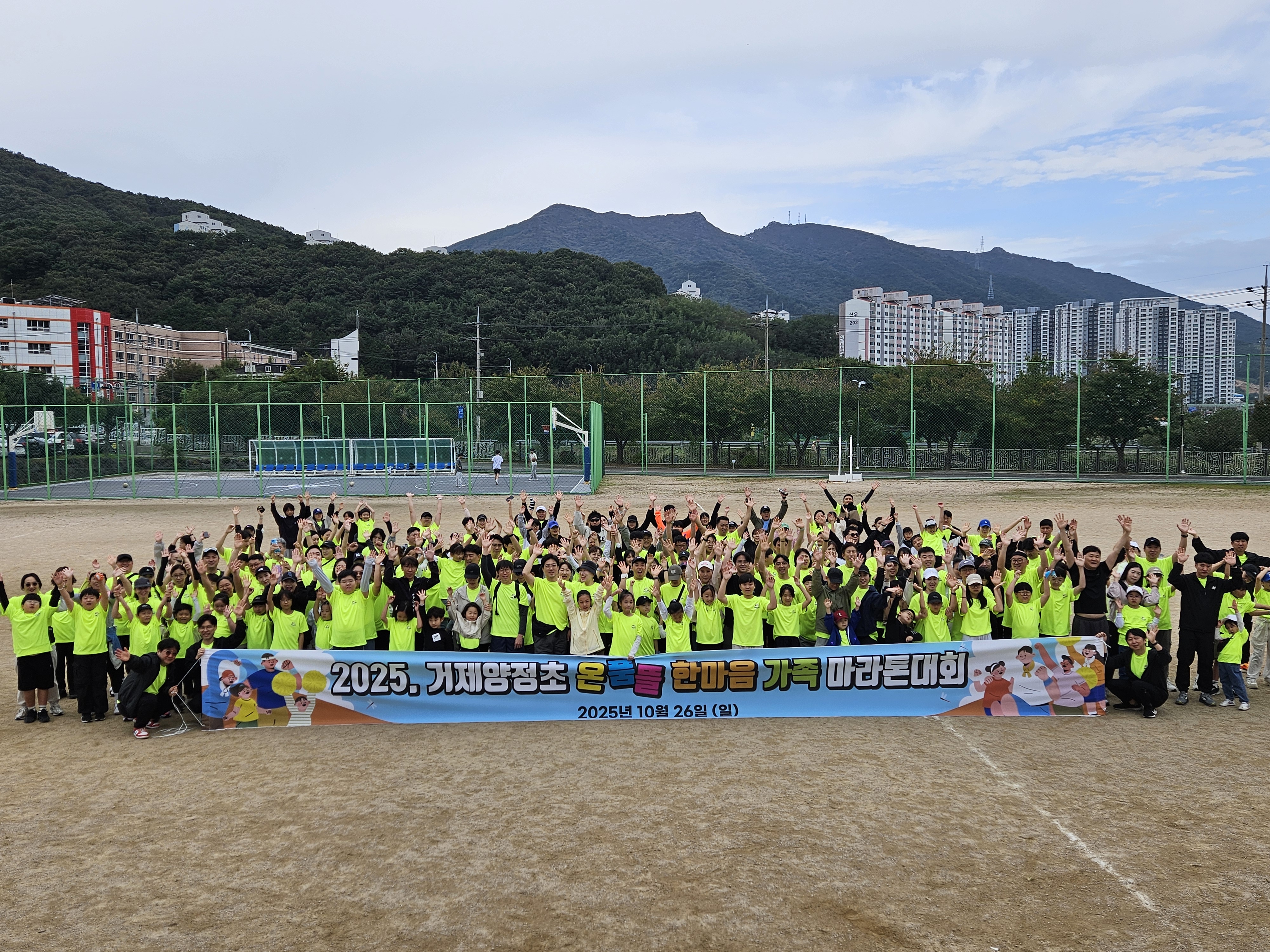 거제양정초, 온품뜰 한마음 가족 마라톤 대회 개최 - 관련이미지1