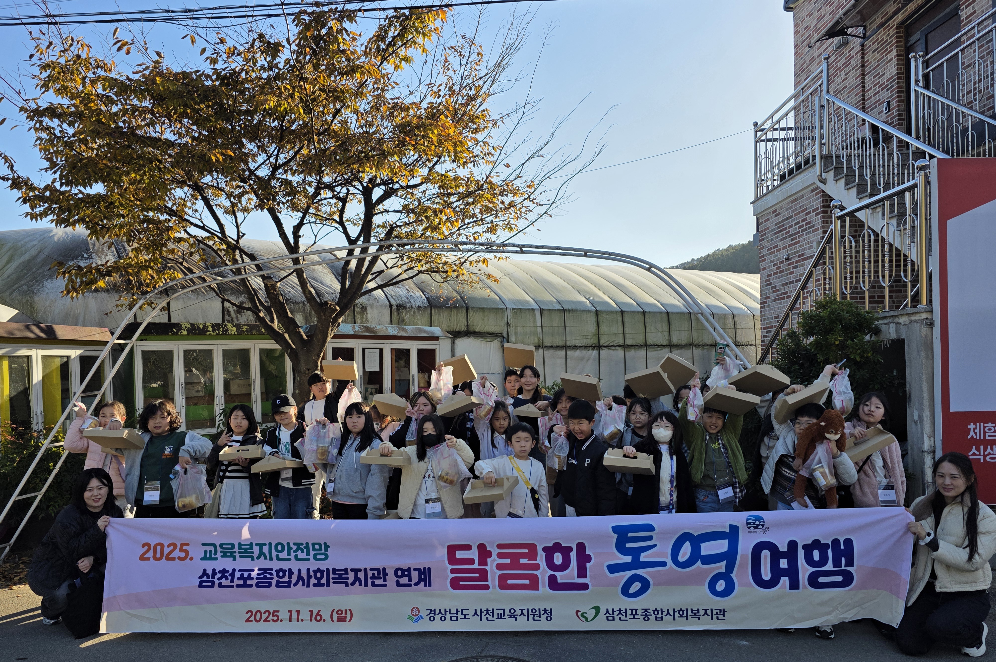 사천교육지원청, 삼천포종합사회복지관과 함께하는 「달콤한 통영여행」 운영 - 관련이미지2