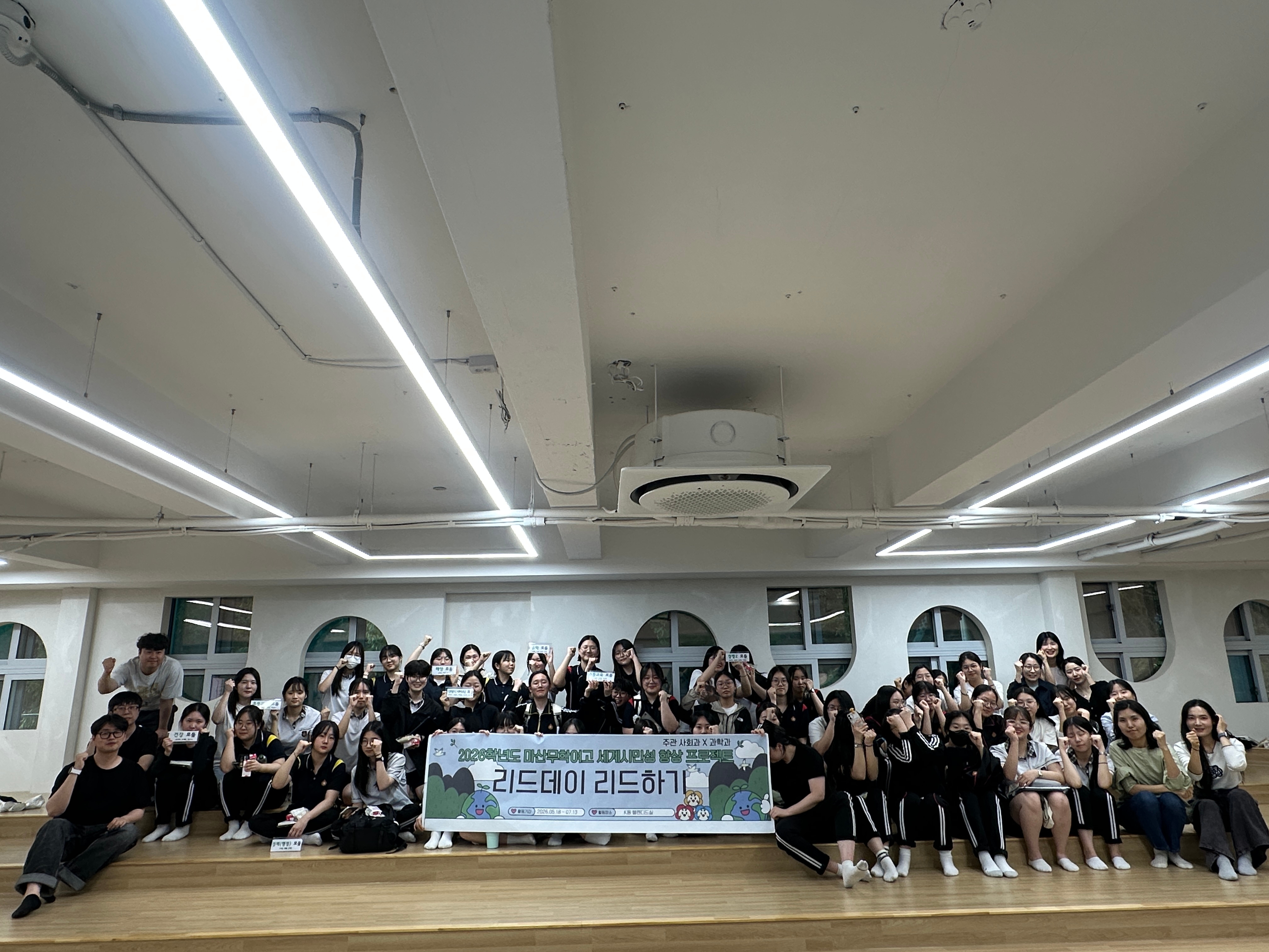 마산무학여고, 2026학년도 리드(Read)데이, 리드(Lead)하기 프로젝트 첫걸음 Start! - 관련이미지1