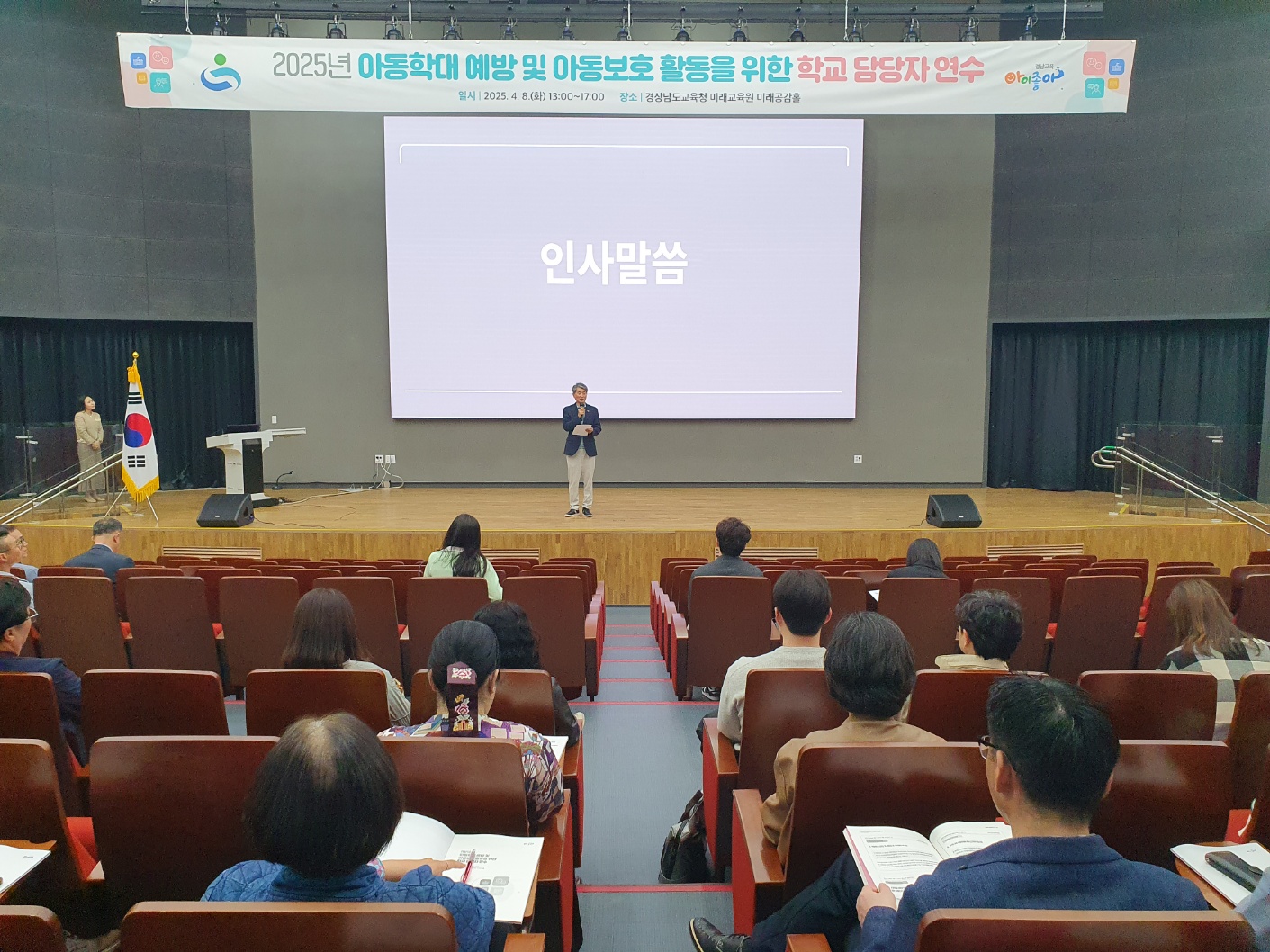 경남교육청, 아이들의 건강하고 행복한 성장을 위한 아동학대 업무 담당자 연수 개최 - 관련이미지1