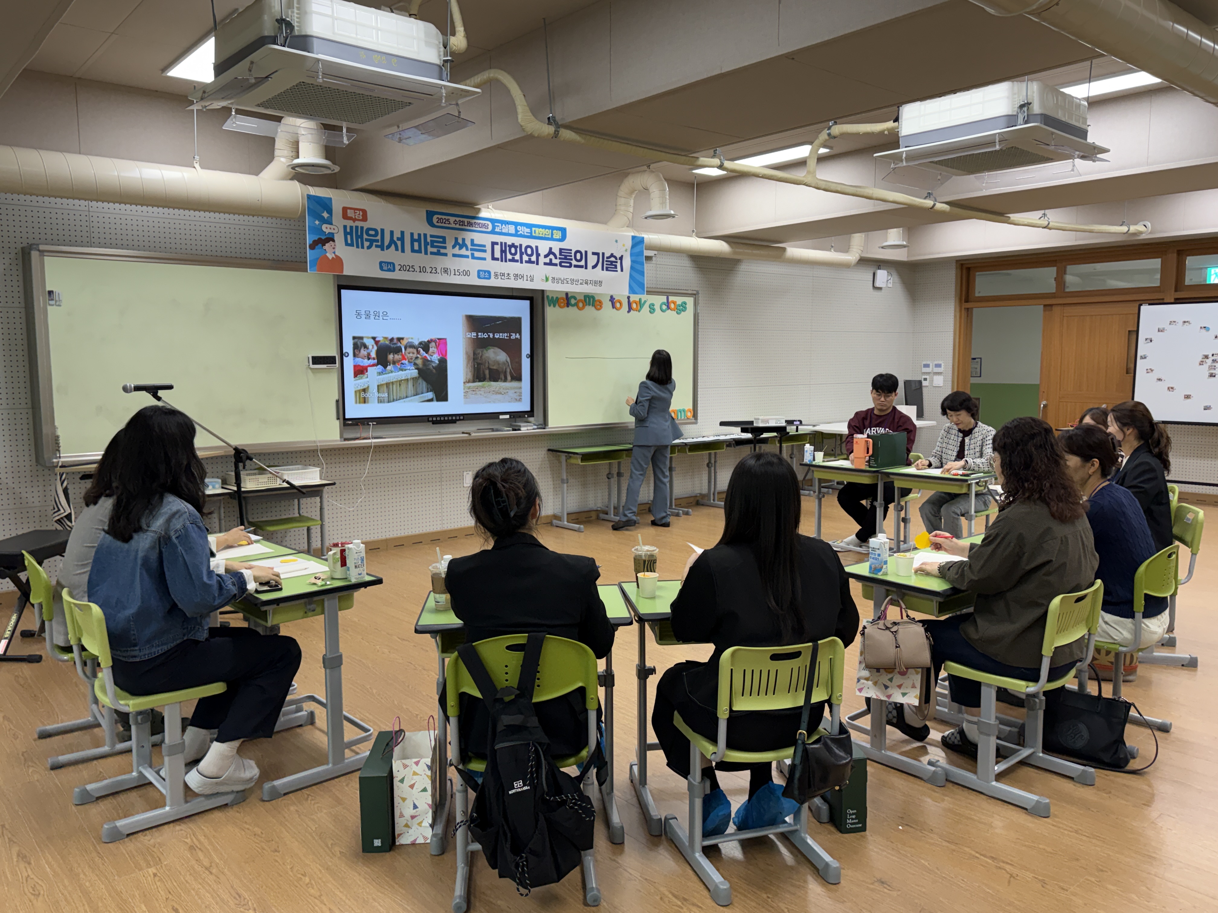 양산교육지원청, 2025. 초등 수업사례나눔으로 성찰과 성장으로 이어지는 배움 문화 확산 - 관련이미지2