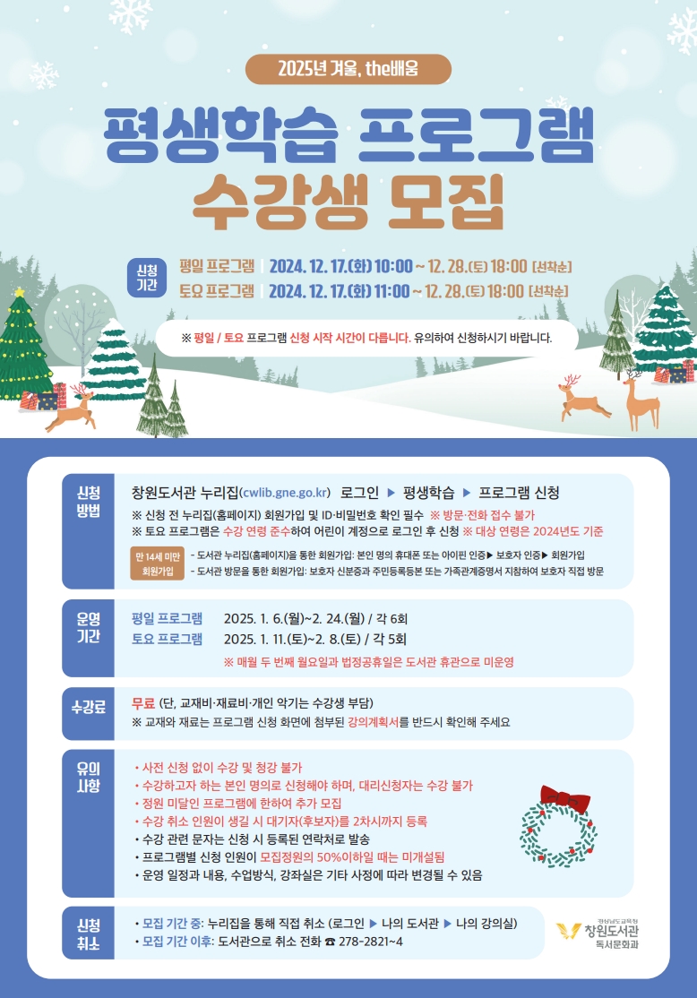 창원도서관, 「겨울, the배움」 평생학습 프로그램 수강생 모집 - 관련이미지1