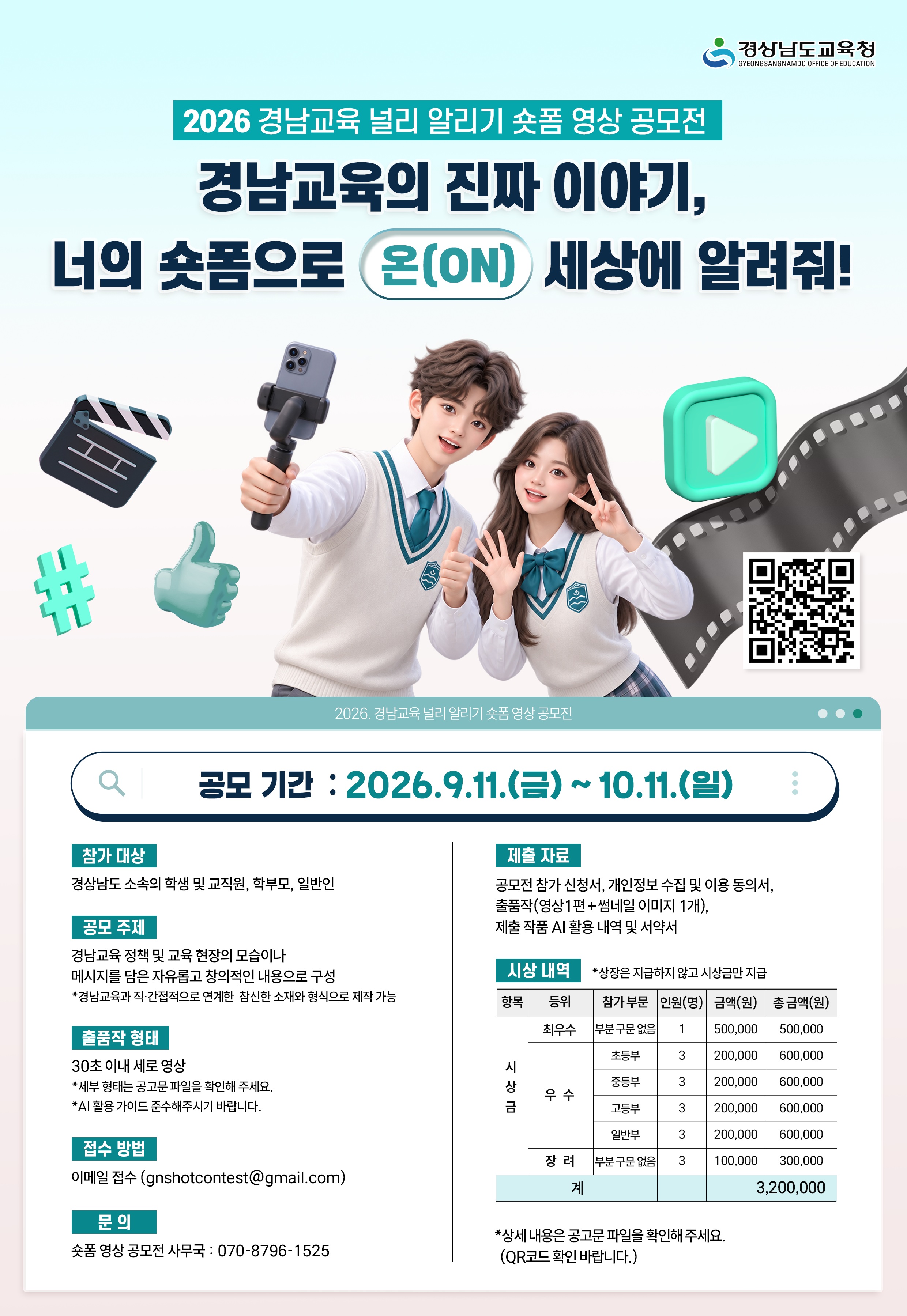“경남 교육정책, 학교 현장 소식 30초에 담아라” - 관련이미지2