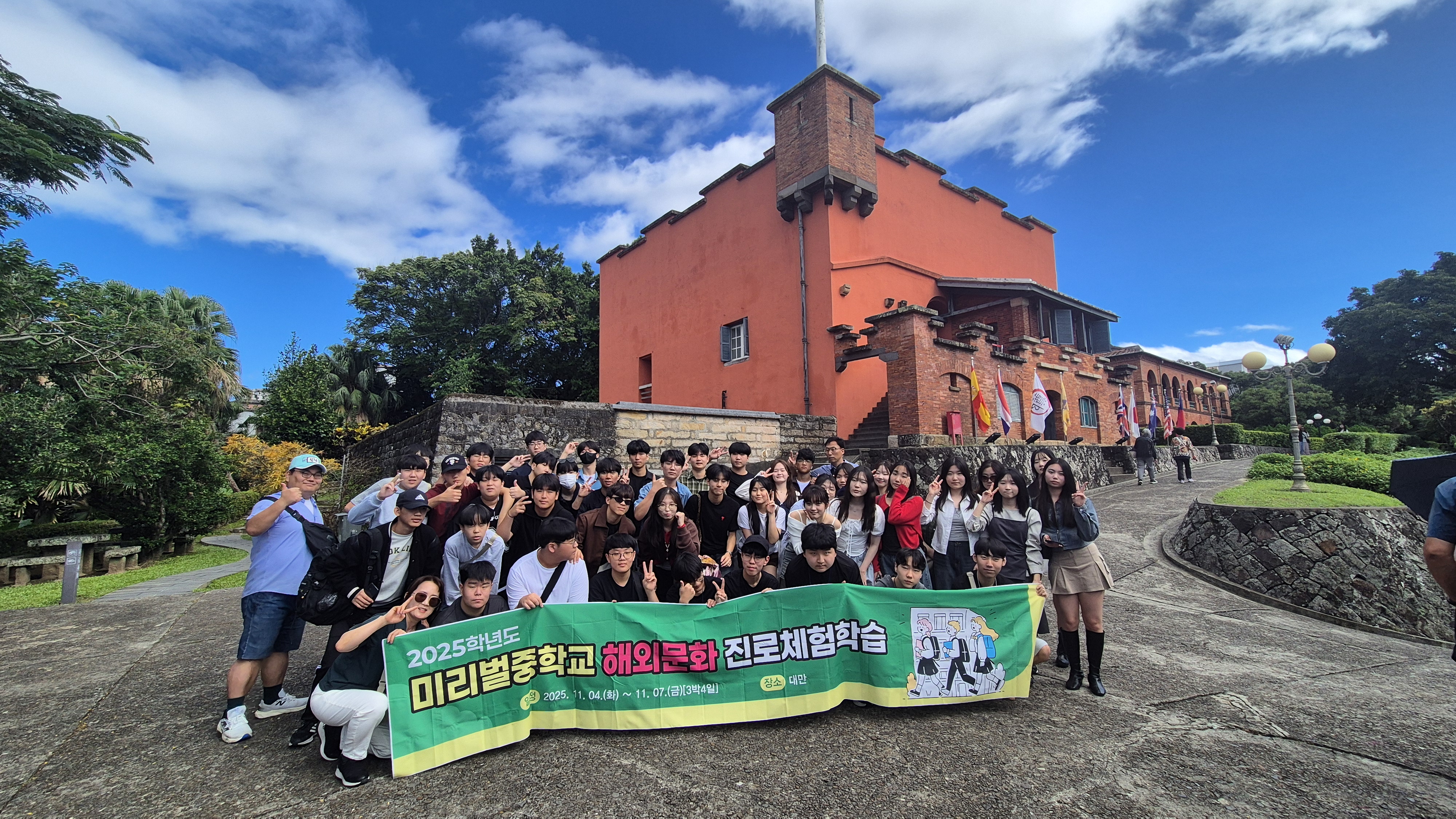 2025학년도 미리벌중학교 3학년 해외 문화·진로 체험학습 실시 - 관련이미지3