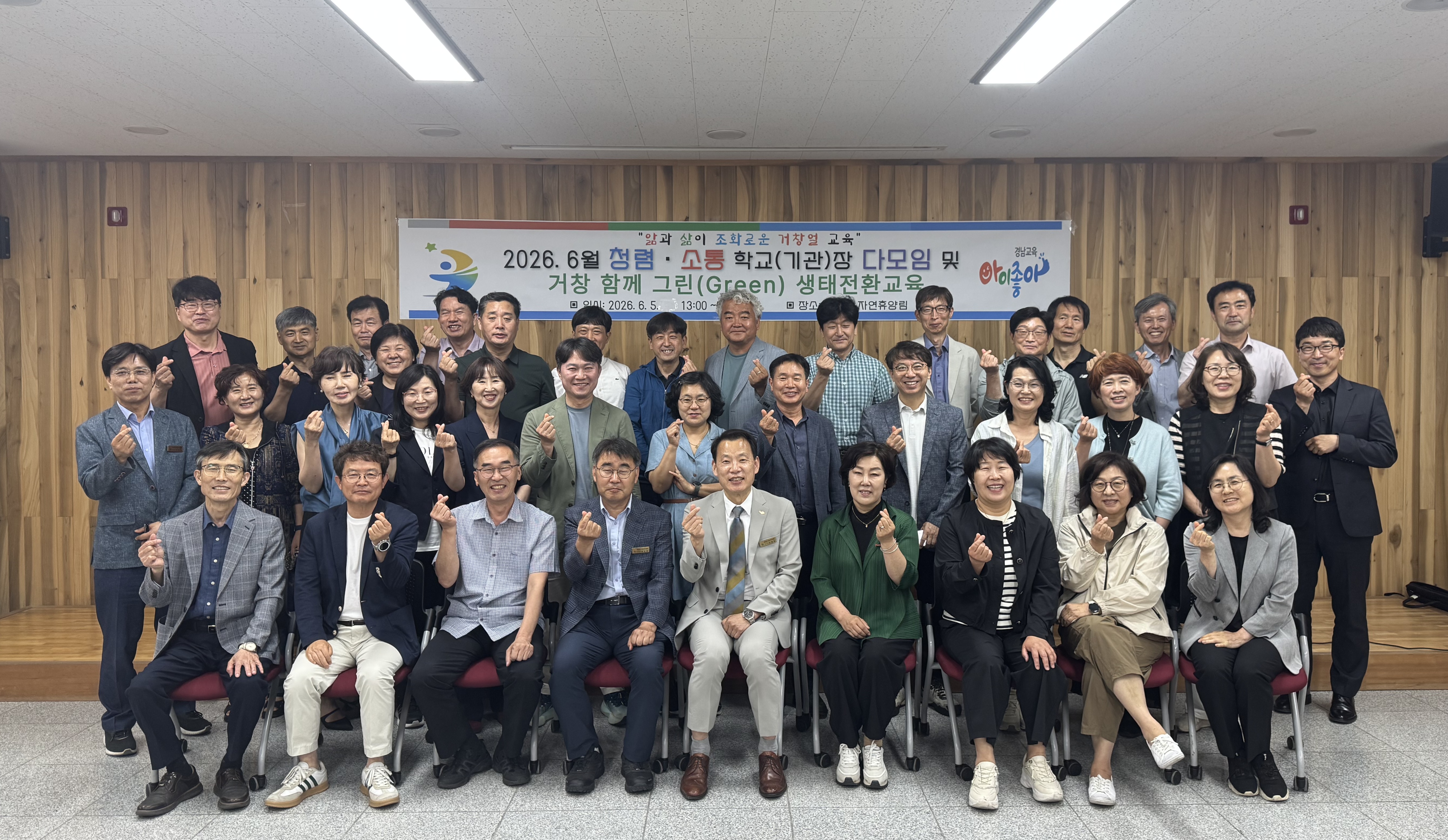거창교육지원청, ‘거창 함께 그린(Green)’ 청렴·소통 학교(기관)장 생태전환교육 실시 - 관련이미지3