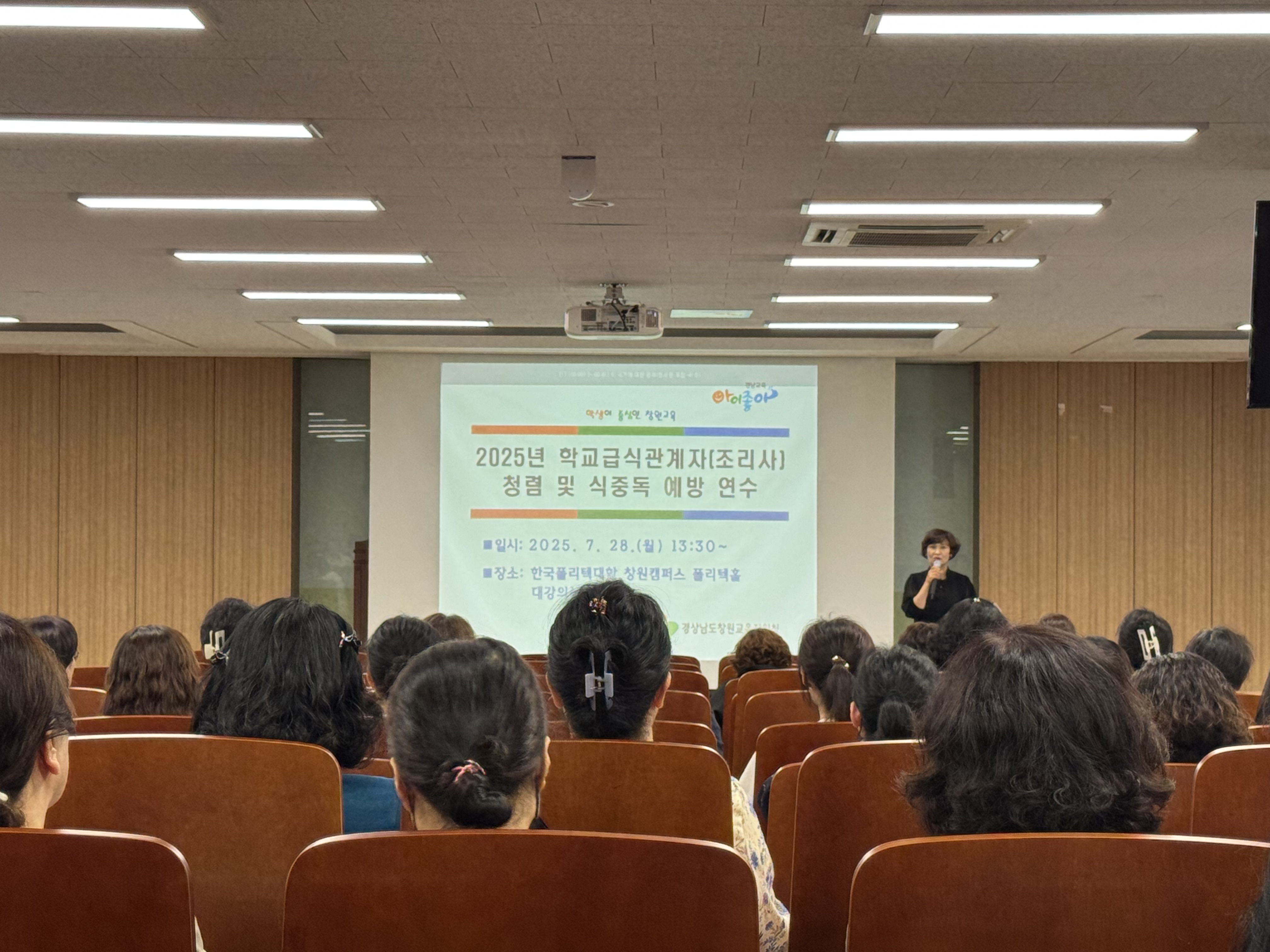 창원교육지원청, 학교 급식 조리사 청렴 및 식중독 예방 연수 - 관련이미지1