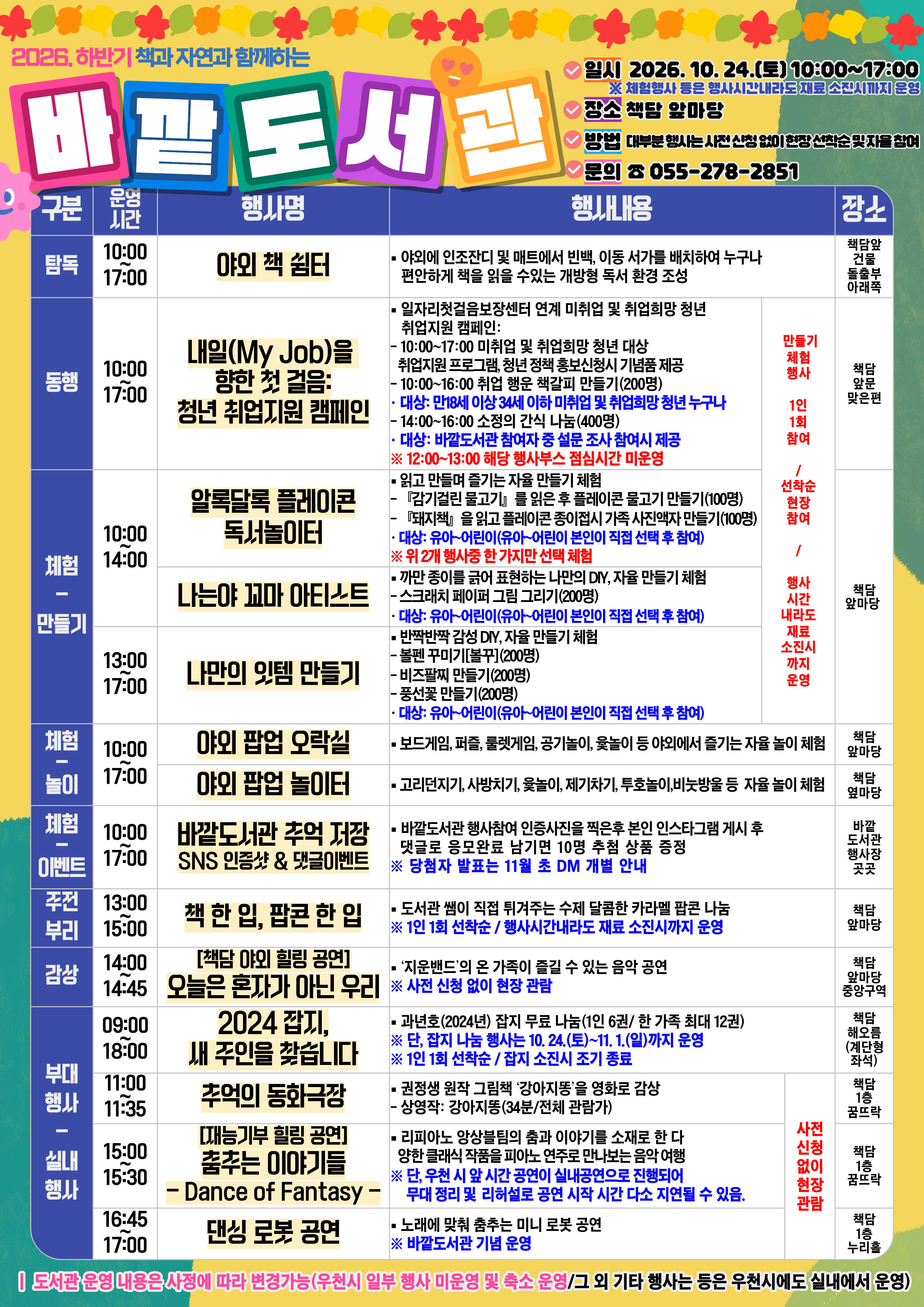 “가을 햇살 아래, 책과 자연이 만나는 바깥도서관으로 오세요” - 관련이미지1