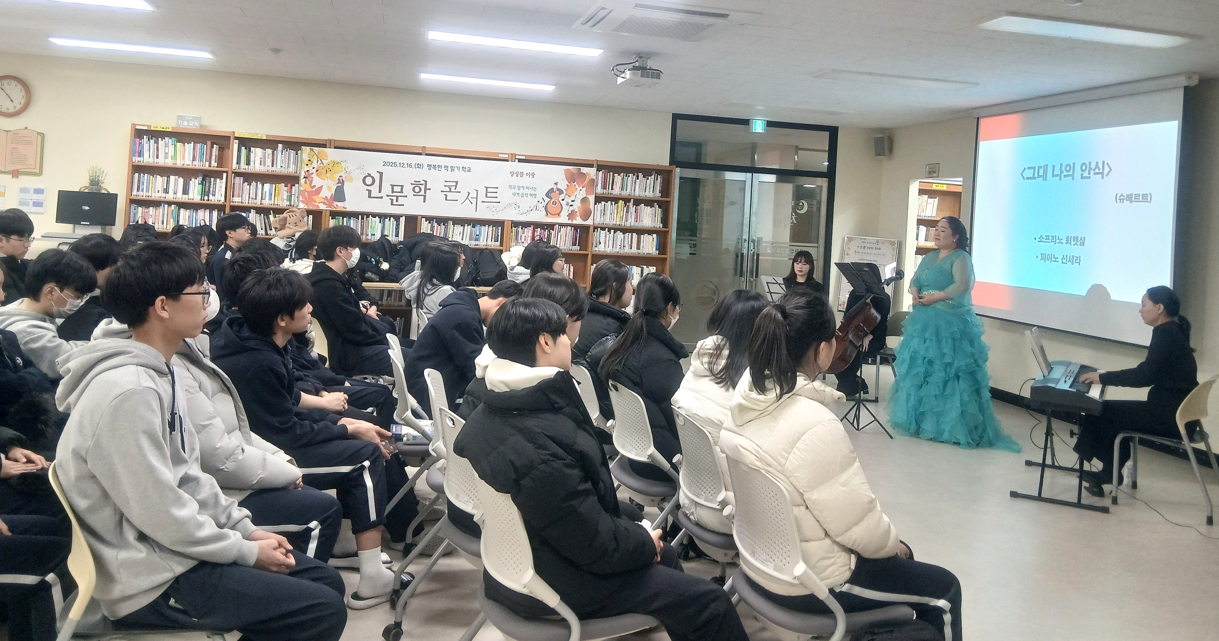 창원신월고,  『인문학 콘서트』 개최 - 관련이미지2