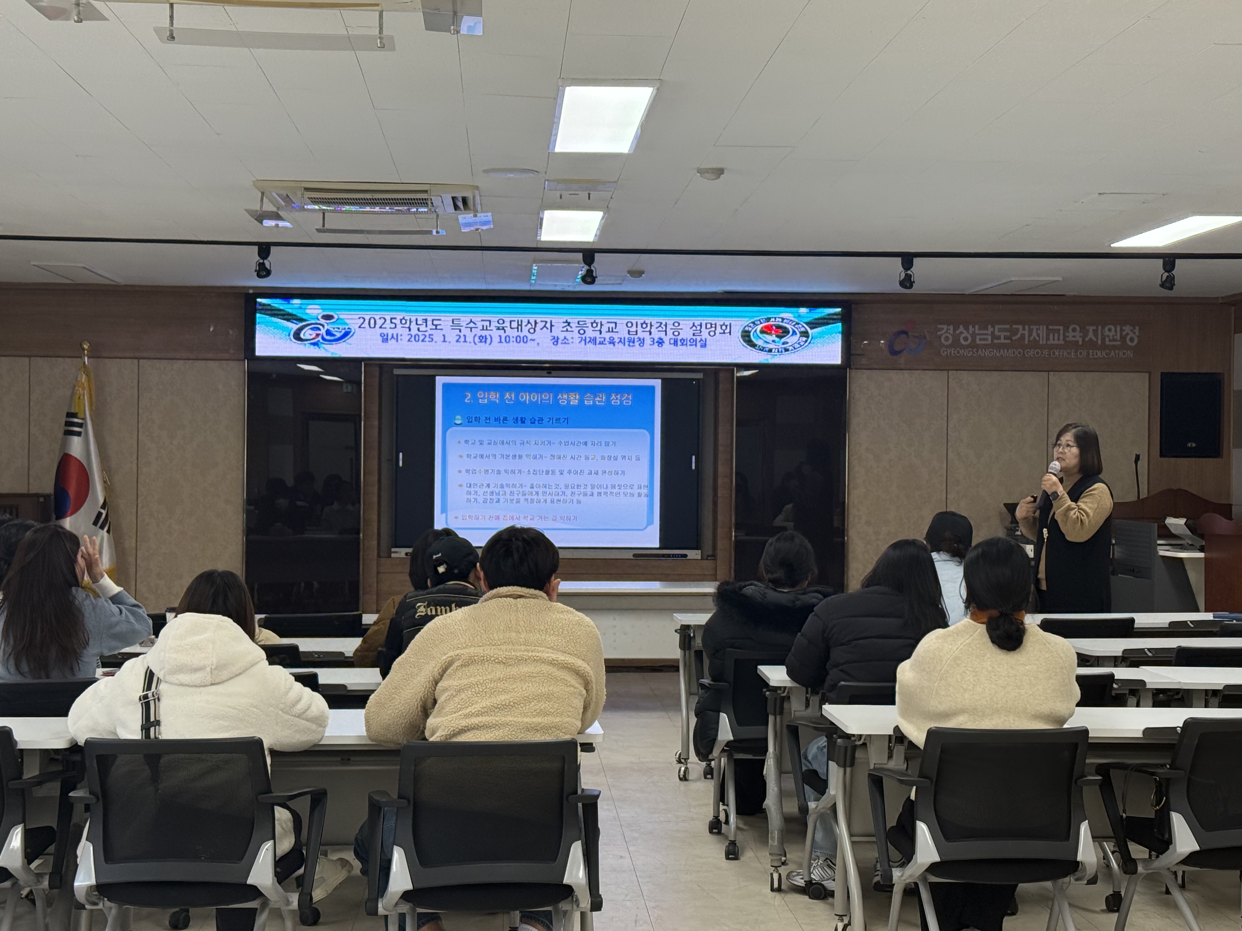 거제교육지원청, 2025학년도 특수교육대상자 초등학교 입학적응 설명회 개최 - 관련이미지1