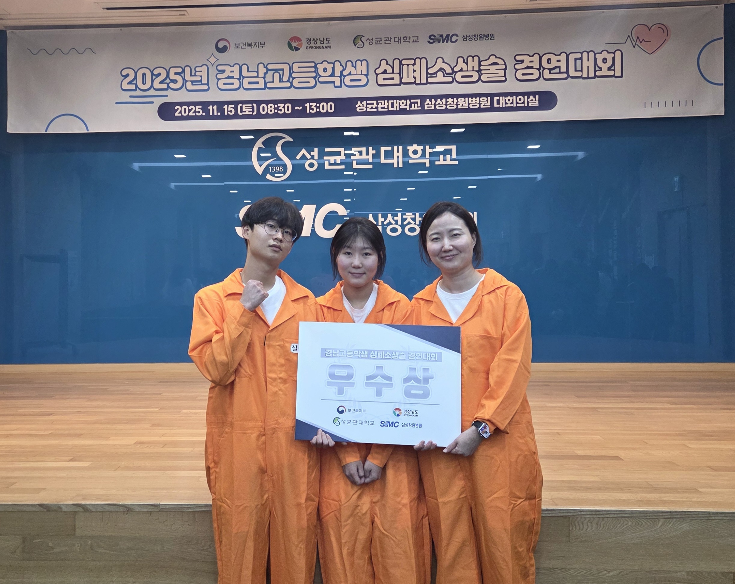 거제옥포고, 2025년 경남 고등학생 심폐소생술 경연대회 우수상(경상남도지사상) 수상 - 관련이미지1