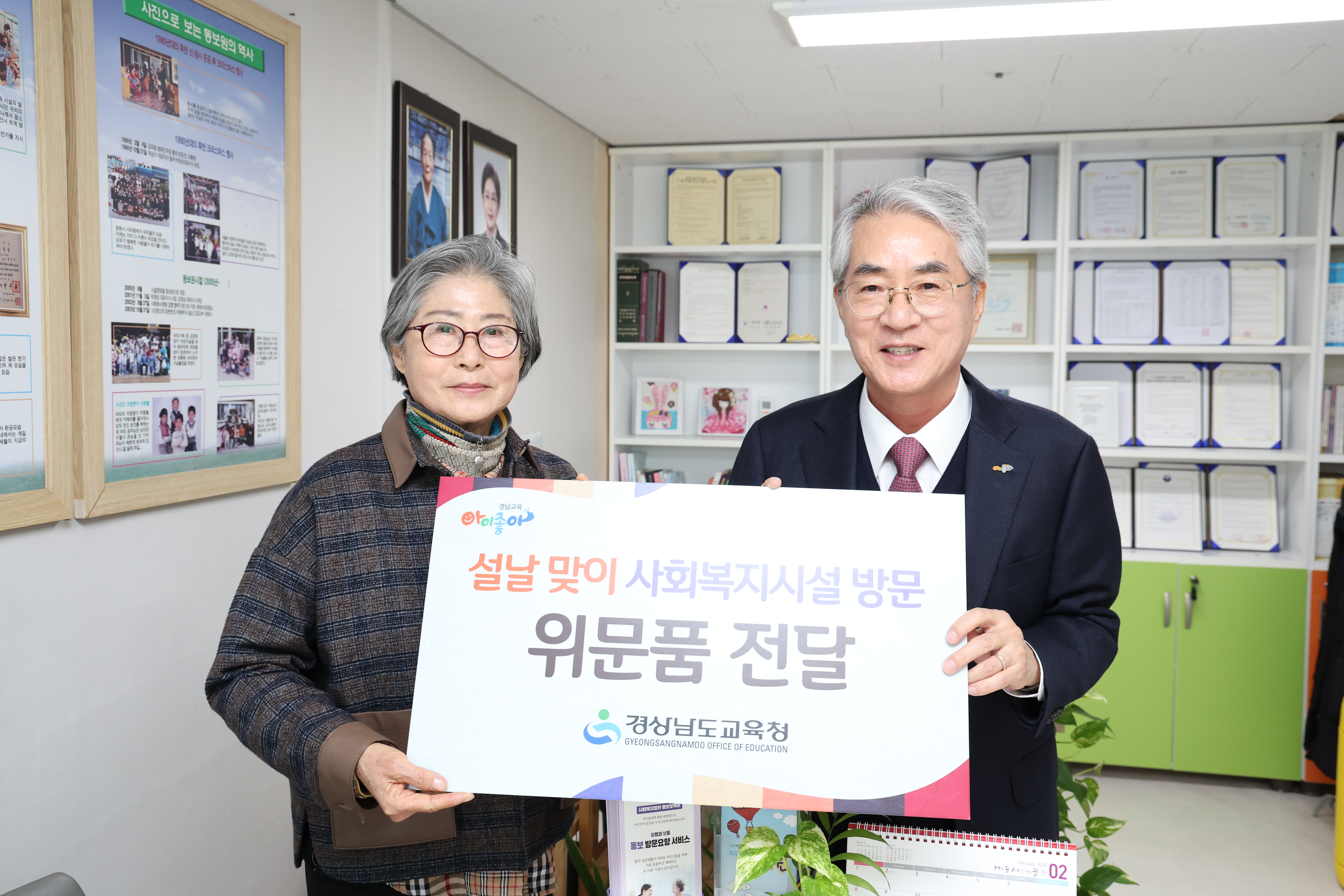 경남교육청, 설맞이 복지시설 10곳에 온정 나눔 - 관련이미지1