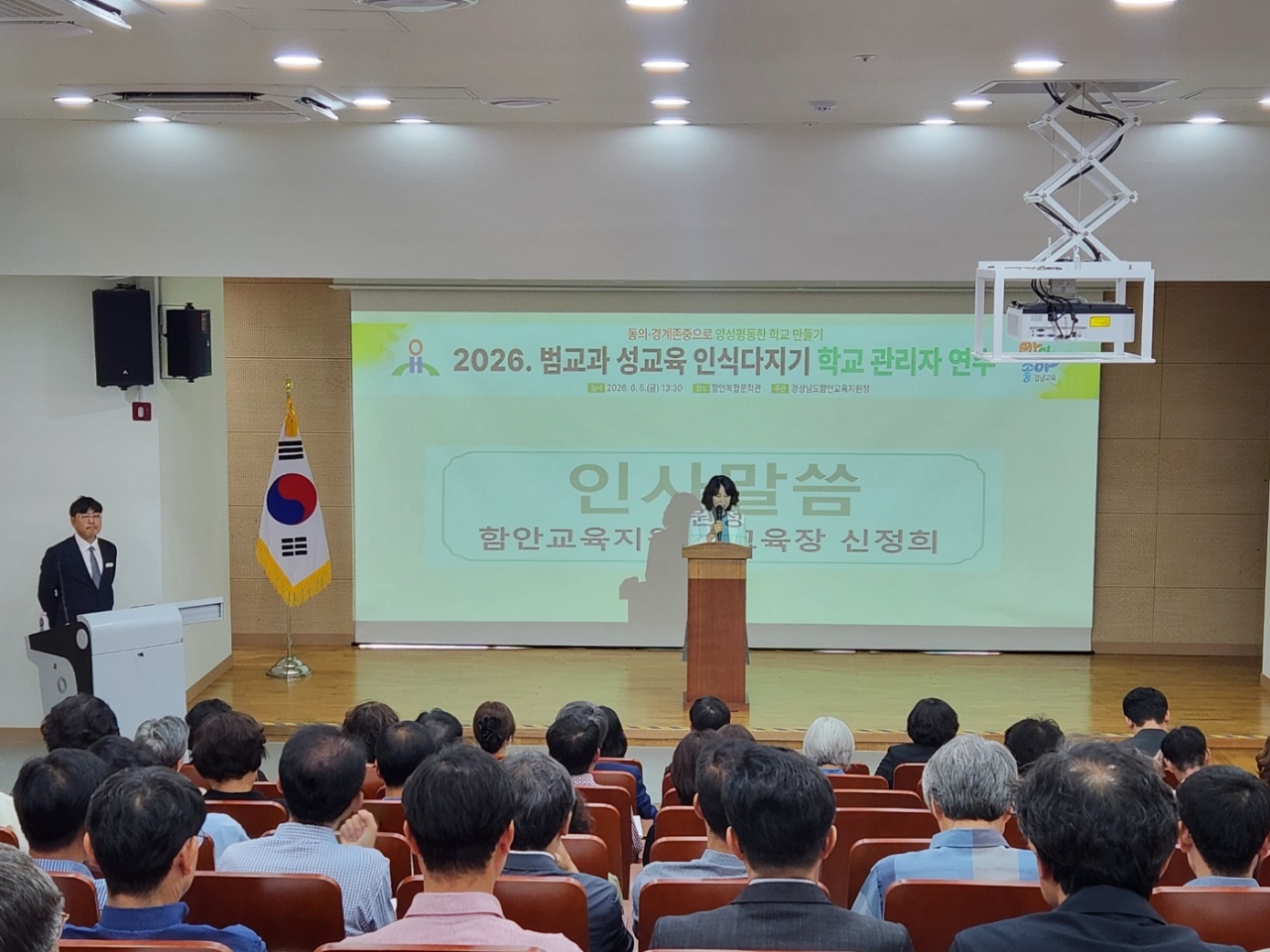함안교육지원청, 2026. 범교과 성교육  인식다지기 학교관리자 연수 개최 - 관련이미지1