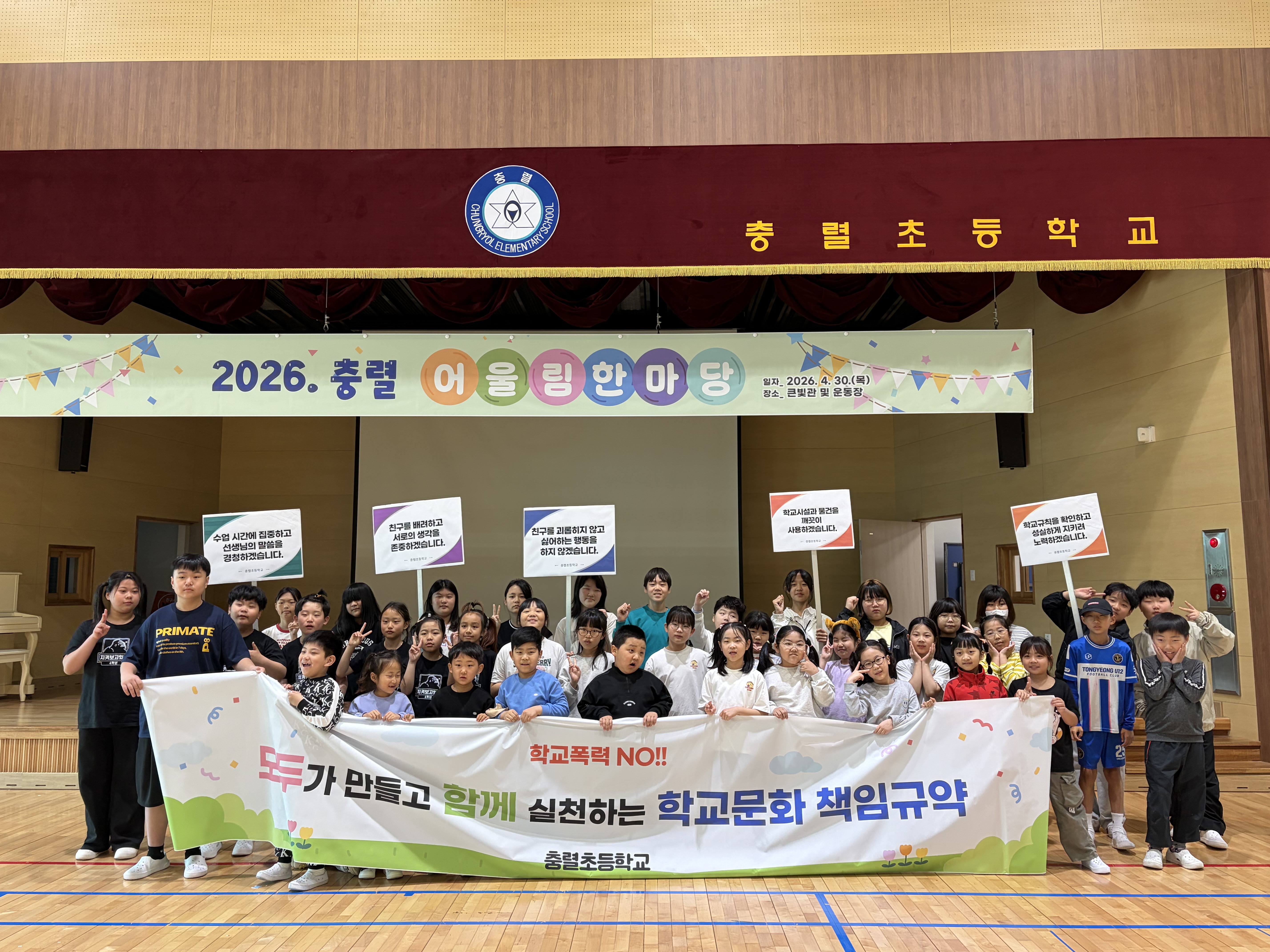 통영 충렬초, 학교문화 책임규약 선포식 개최 - 관련이미지3