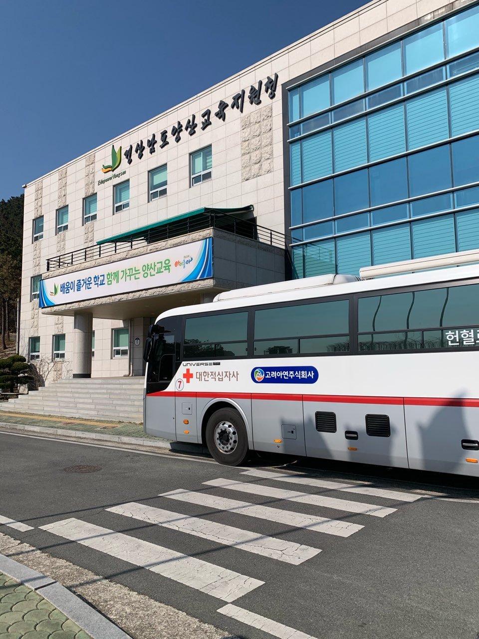 양산교육지원청, 2026년 상반기 청렴 나눔 헌혈 봉사활동 실시 - 관련이미지2