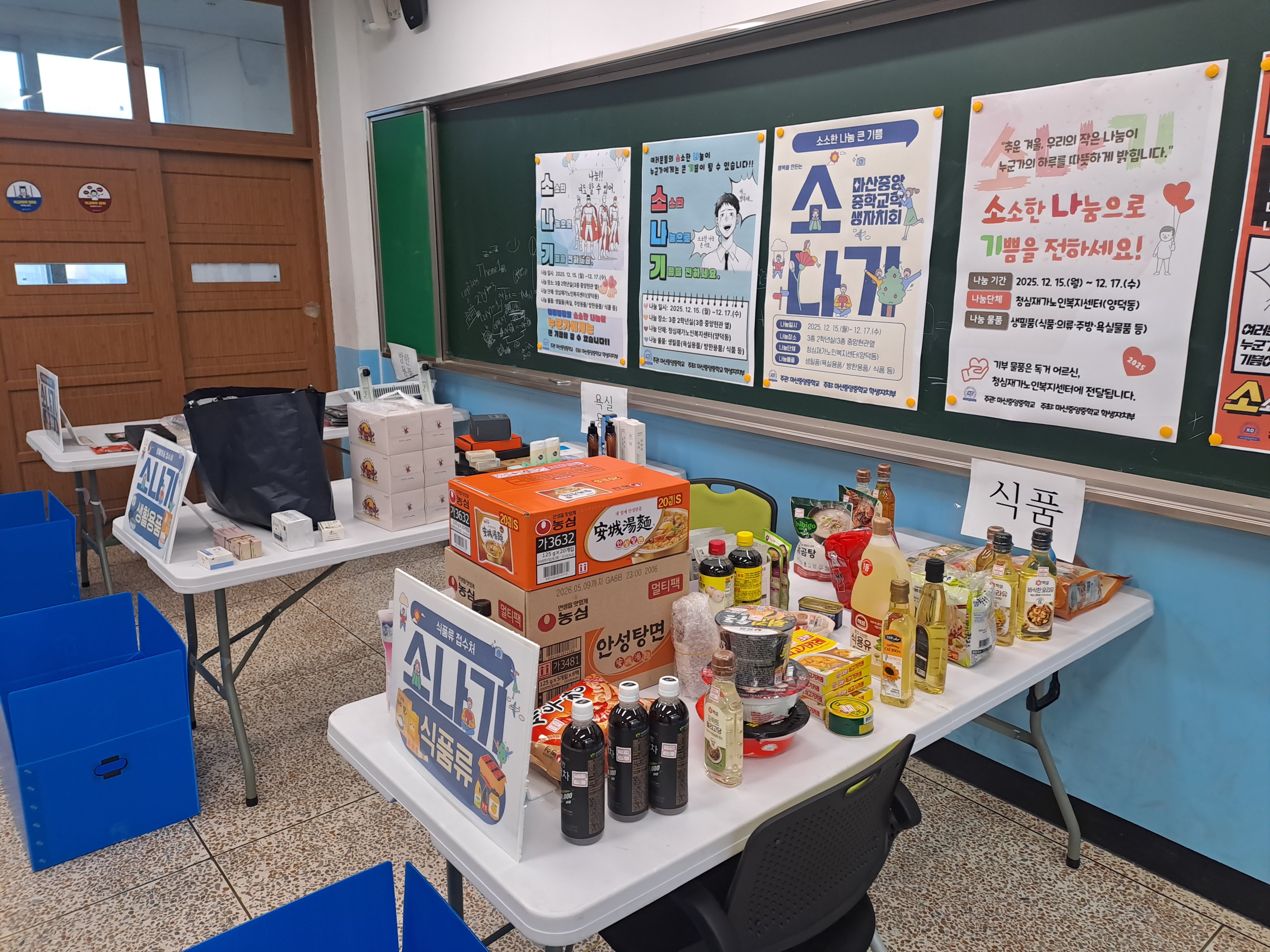 소소한 나눔 큰 기쁨, 마산중앙중학교 학생자치회 ‘소나기 나눔장터’ 운영 - 관련이미지3