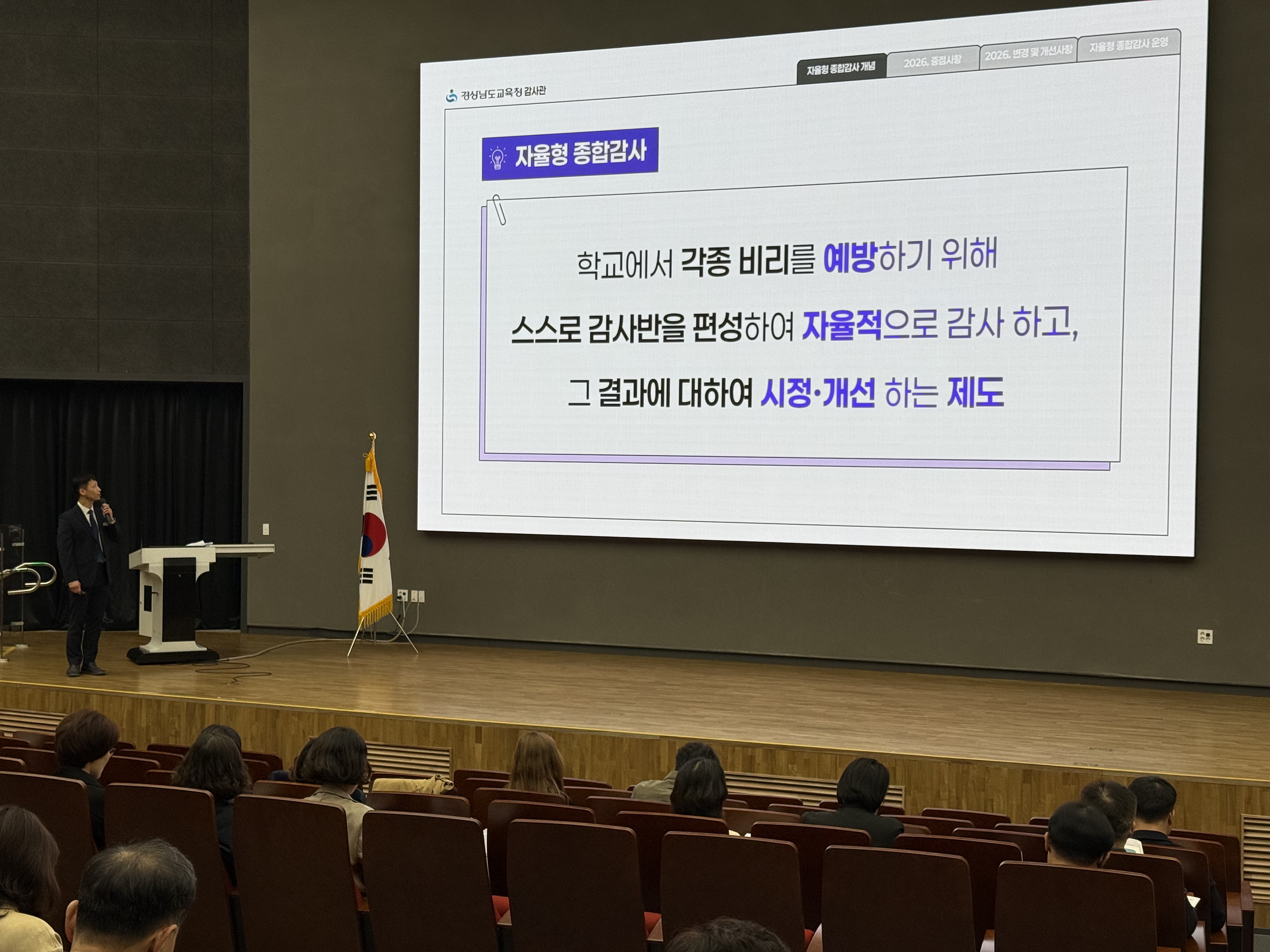 경남교육청, 2026년 자율형 종합감사 학교장 및 외부감사관 연수 개최  - 관련이미지2