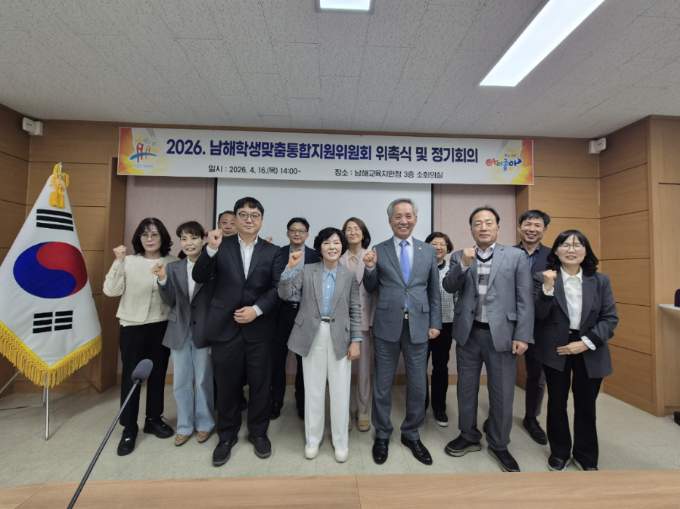 남해교육지원청, 지역학생맞춤통합지원위원회 개최  - 관련이미지2