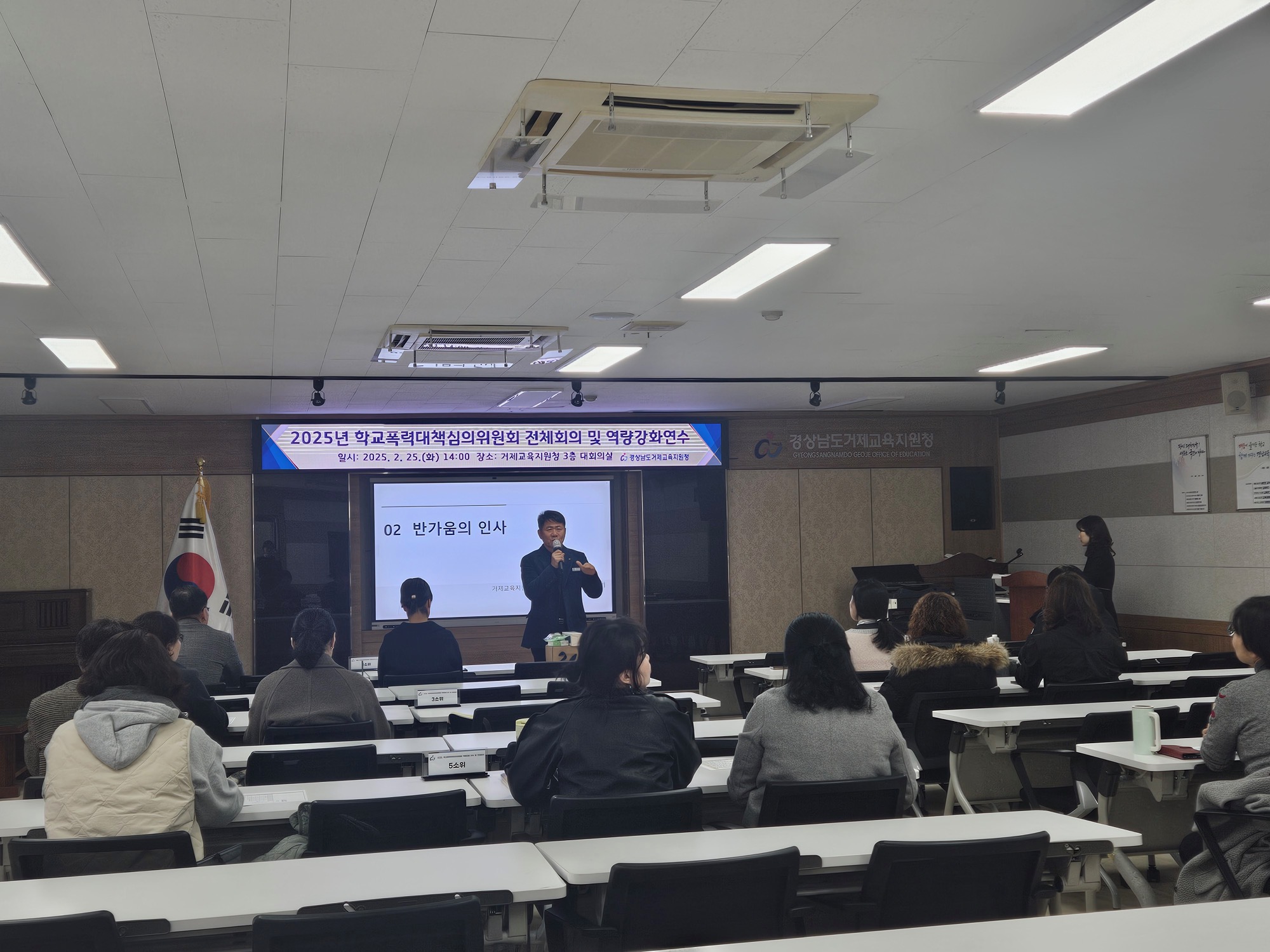 거제교육지원청, 2025년 학교폭력대책심의위원회 역량강화 연수 및 전체회의 운영 - 관련이미지1