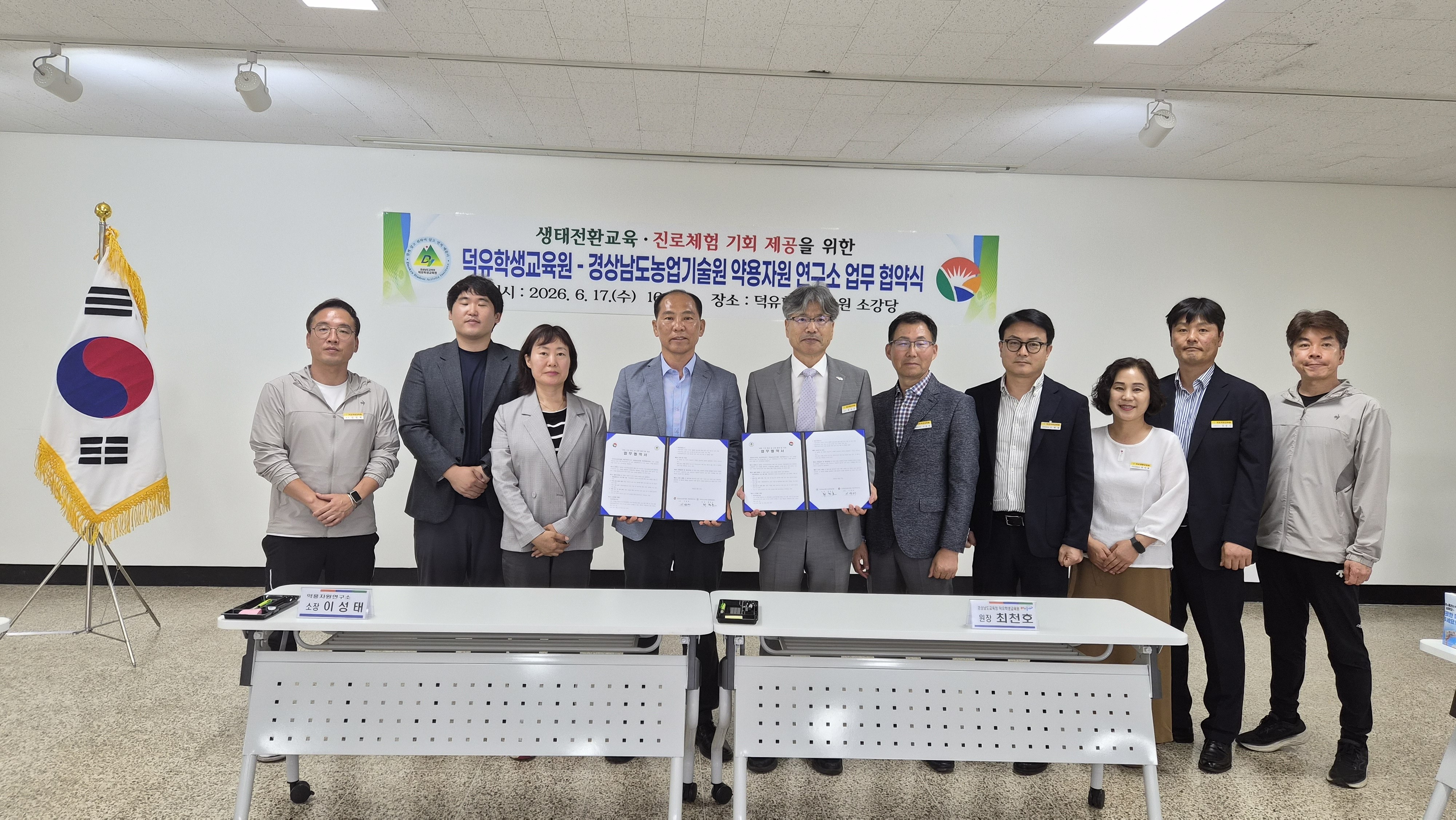 생태전환교육 산불예방 진로체험 기회 제공을 위한 업무협약 체결 - 관련이미지1