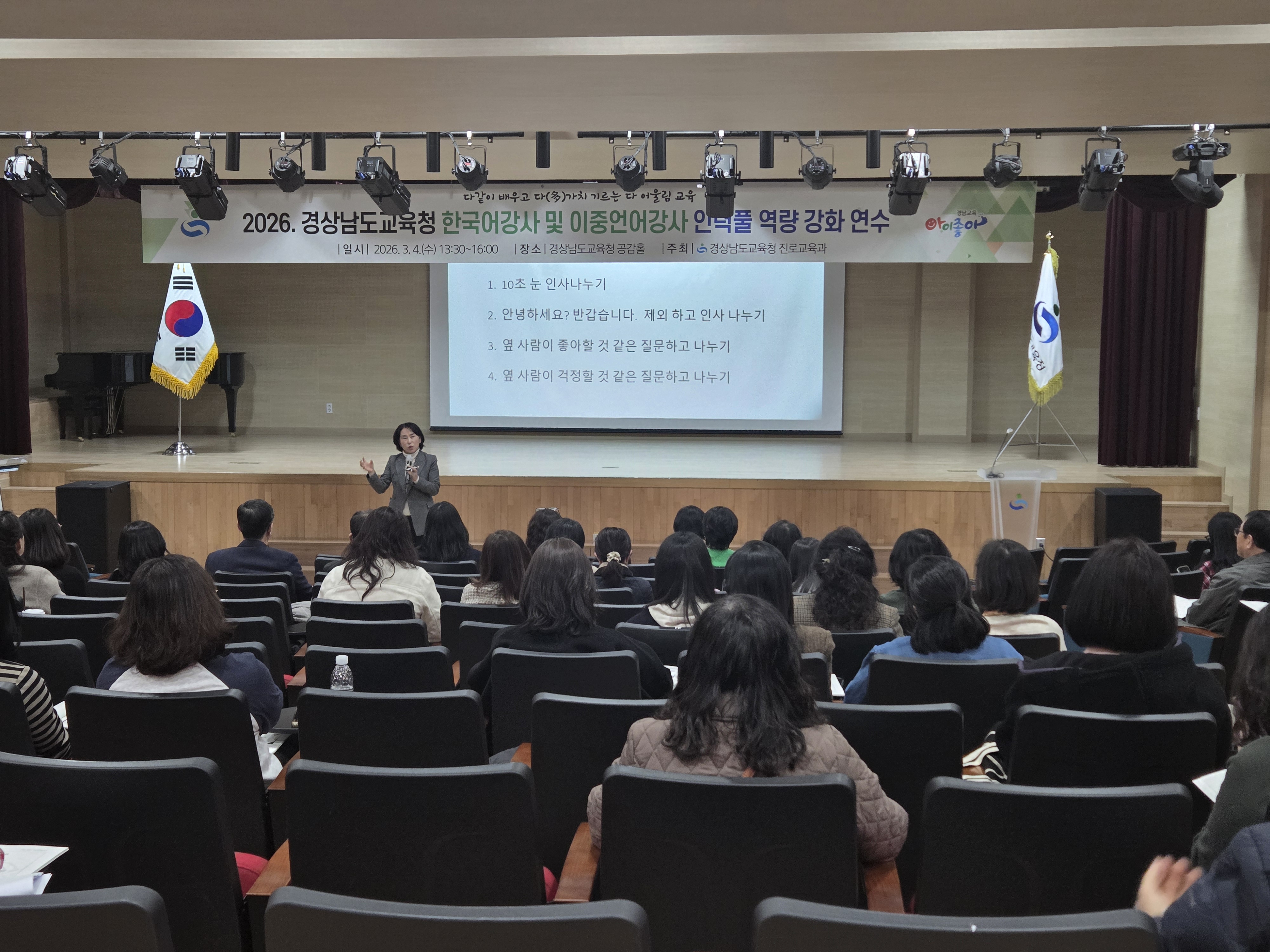 경남교육청, 한국어·이중언어 강사 역량 강화 연수 개최  - 관련이미지1