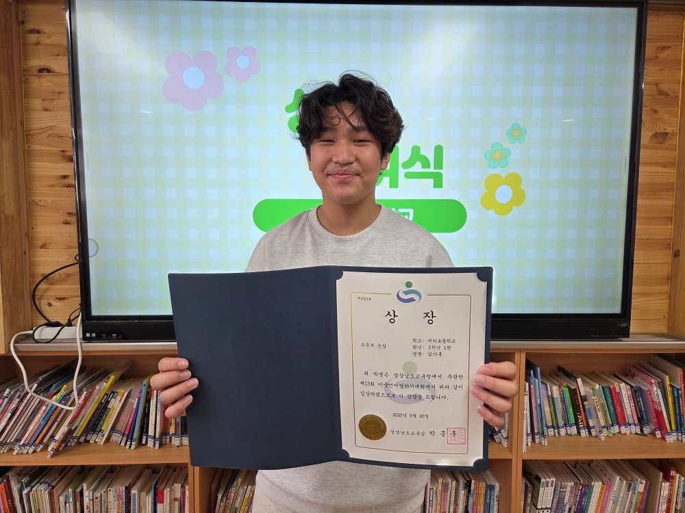 서하초, 5학년 김가홍 학생 경남 이중언어말하기대회 은상 수상 - 관련이미지3