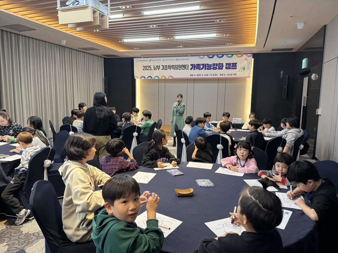 거제교육지원청, 남부 기초학력지원센터, 가족기능강화 캠프 개최 - 관련이미지2