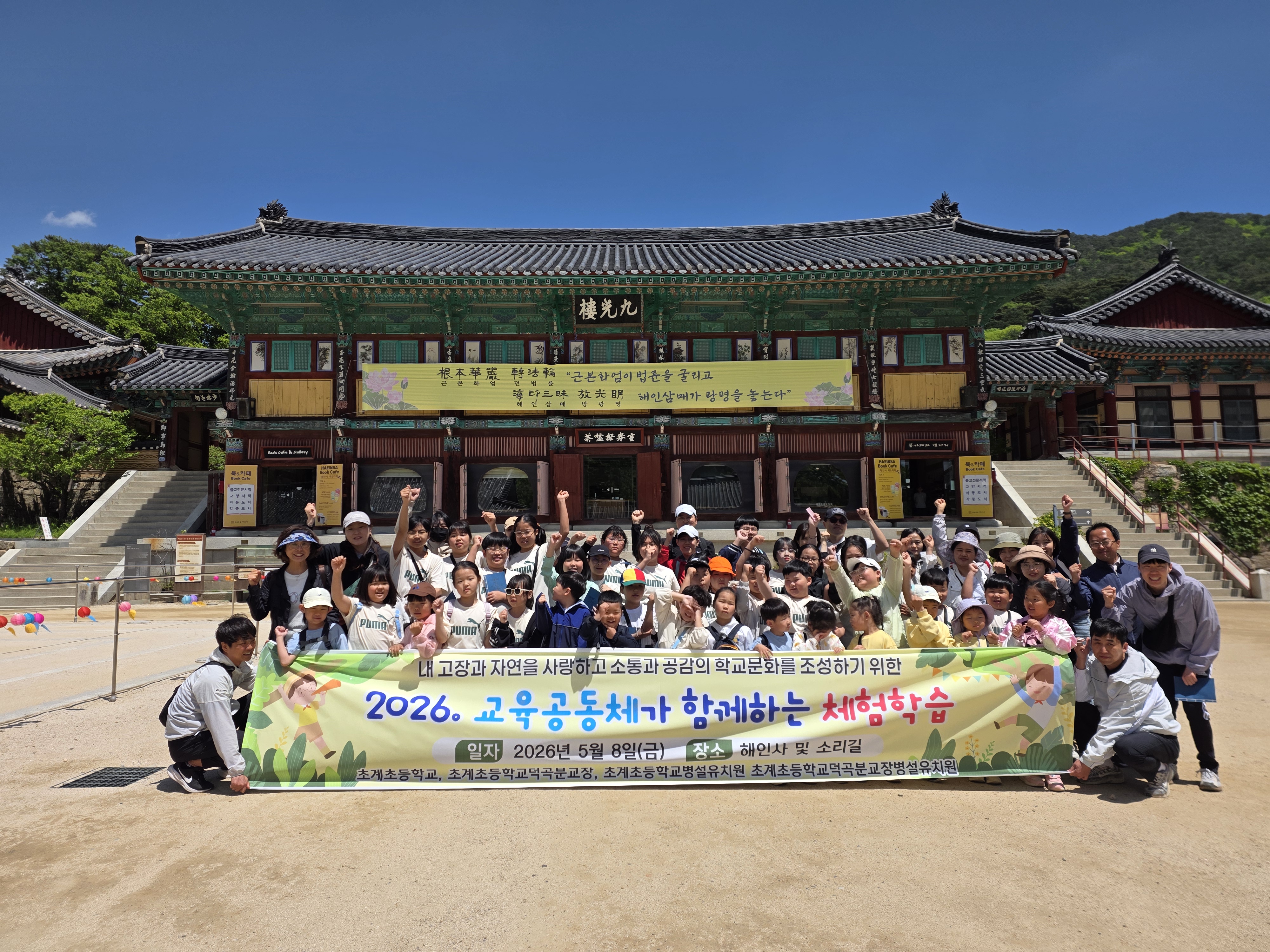 초계초, 덕곡분교장 교육공동체와 함께하는 체험학습 - 관련이미지1