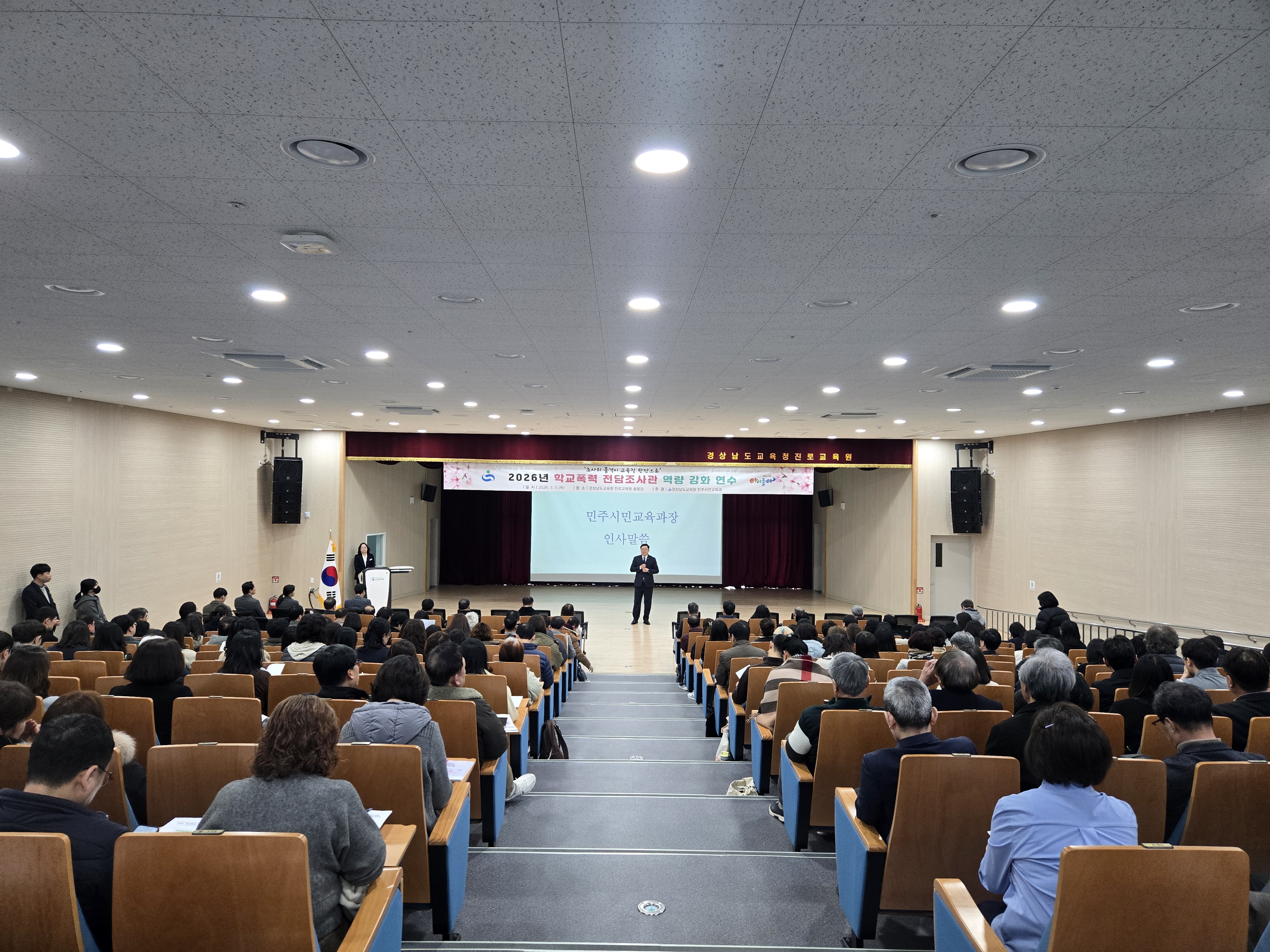 경남교육청, 교육적 회복 이끄는 학교폭력 전담조사관 역량 강화 - 관련이미지1