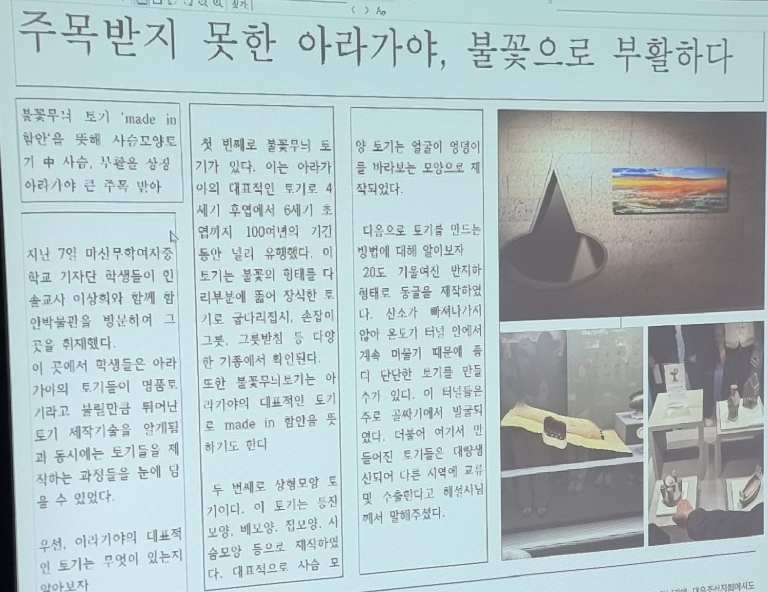 마산무학여자중학교, 청소년 기자 가야사 여행 [유네스코 세계유산 속으로]  탐방을 가다 - 관련이미지3