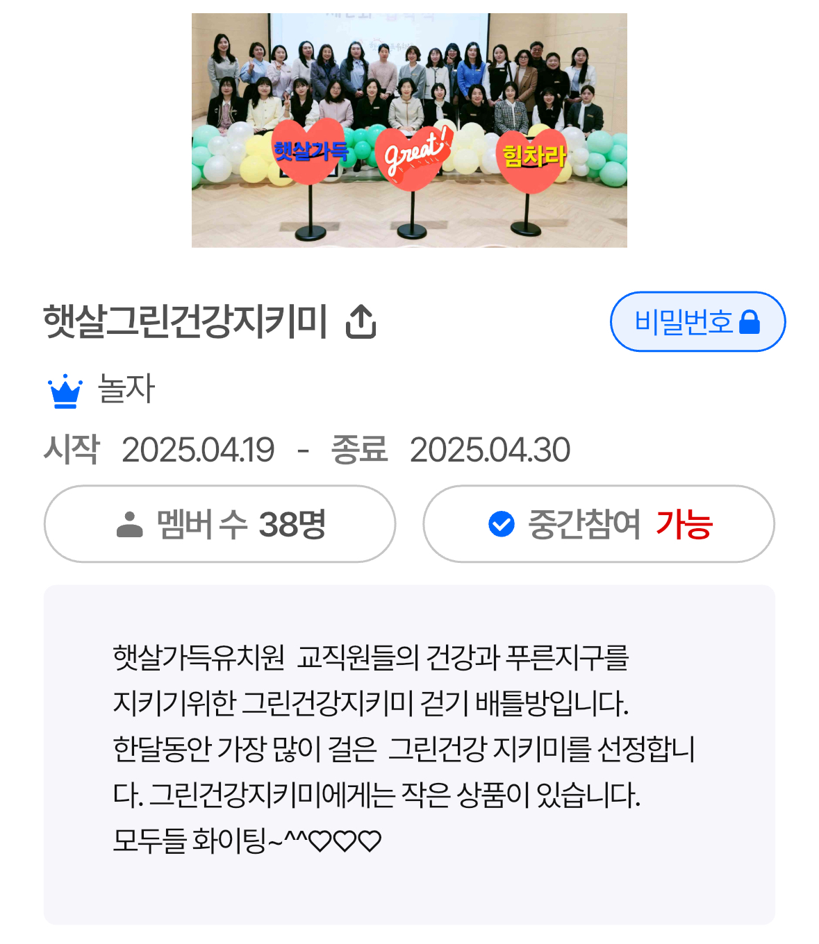 햇살가득유치원, '교직원 걷기 배틀' 실시 - 관련이미지2