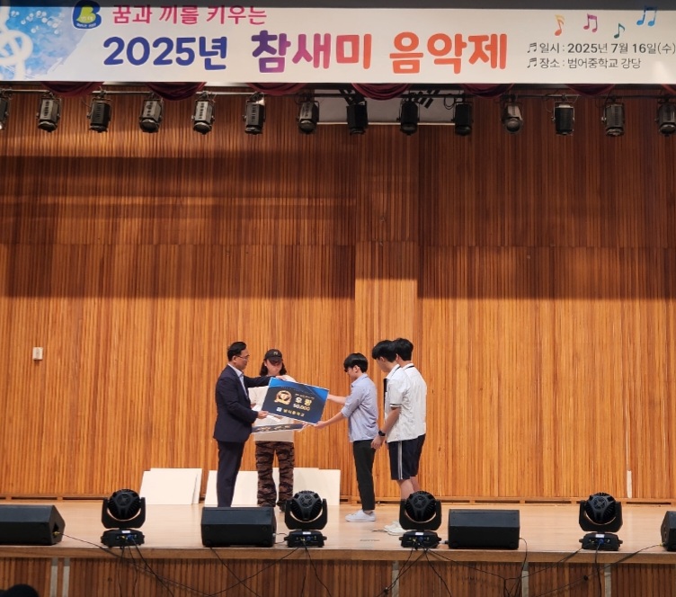 범어중학교, 참새미 음악제로 꿈과 끼를 키우다. - 관련이미지3