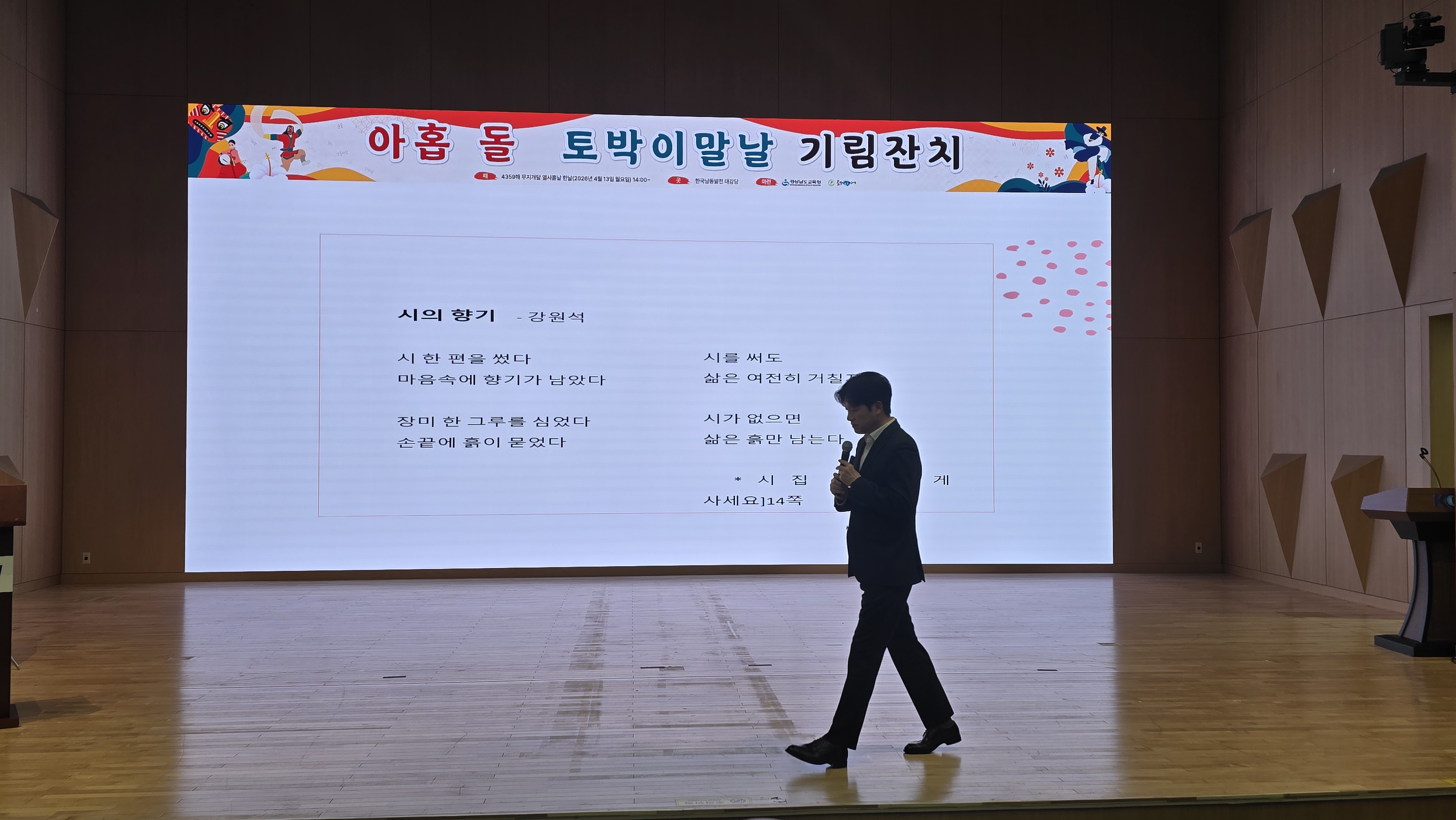 진주교육지원청, 토박이말날 맞아 다채로운 행사 마련 - 관련이미지4