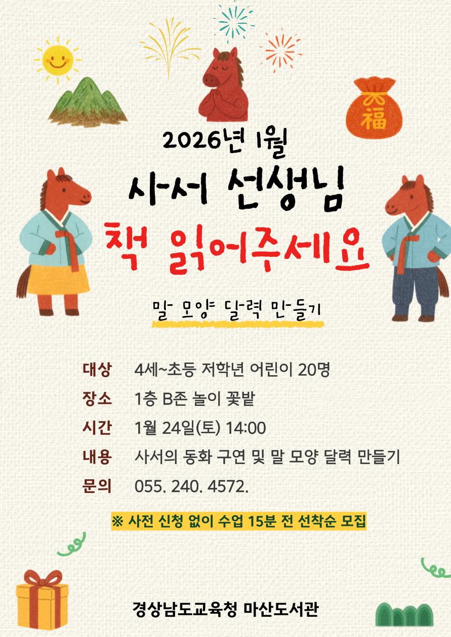 마산도서관, ‘사서선생님 책 읽어주세요’ 운영 - 관련이미지1