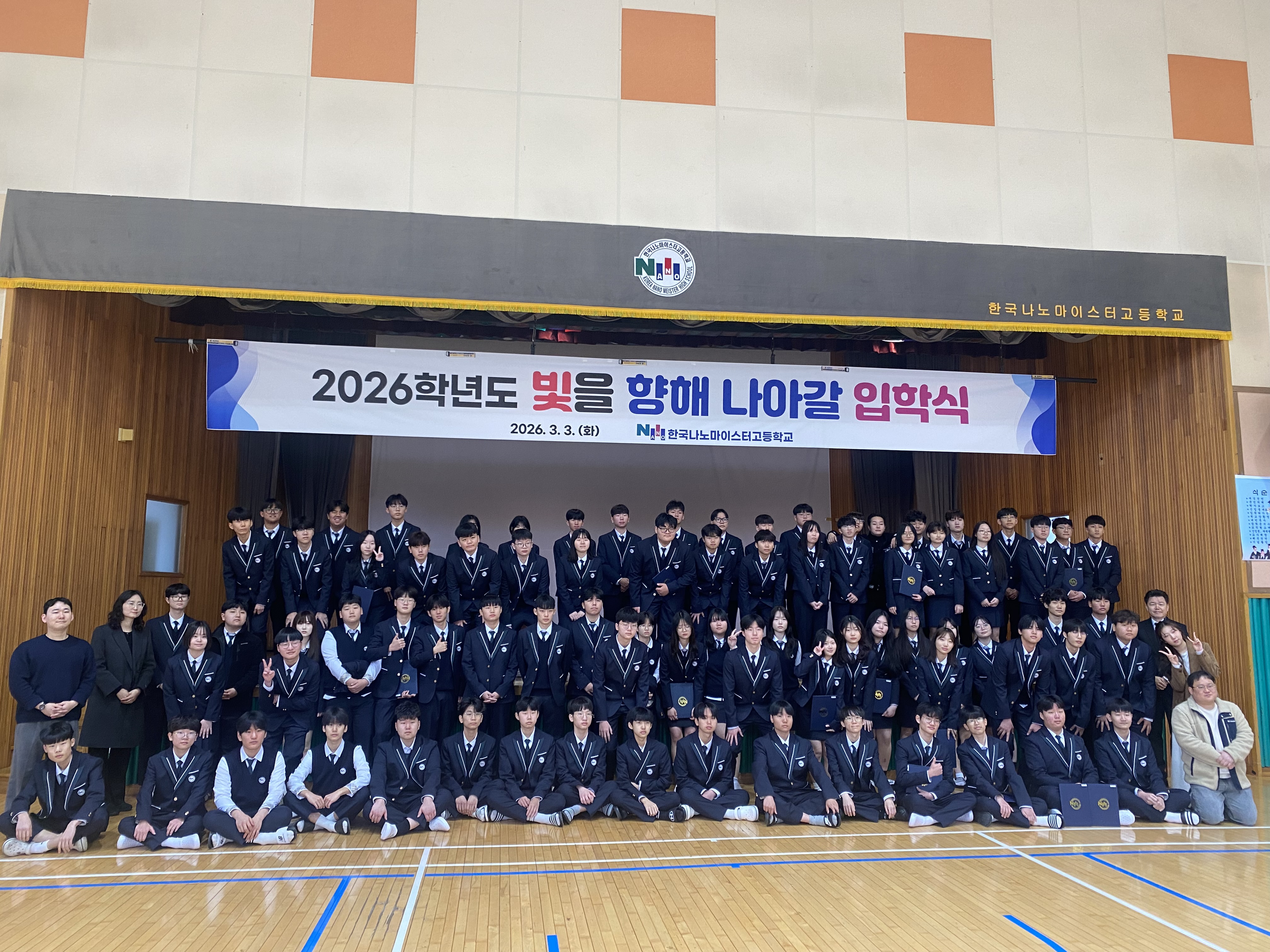 2026학년도 한국나노마이스터고 입학식 개최, PSK홀딩스 장학금 수여 - 관련이미지1