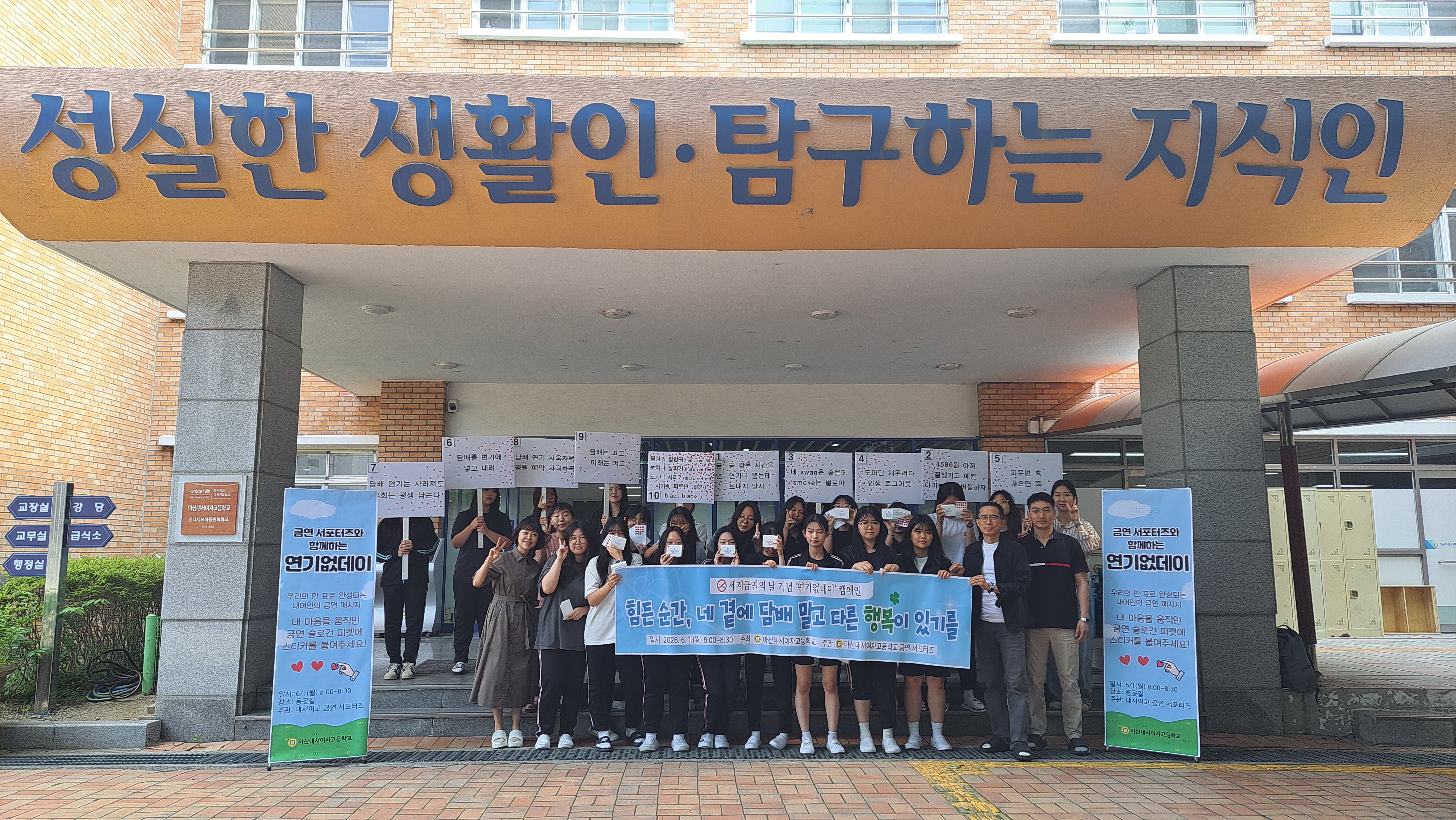 마산내서여고, 세계금연의 날 기념 ‘연기없데이’ 운영 - 관련이미지2