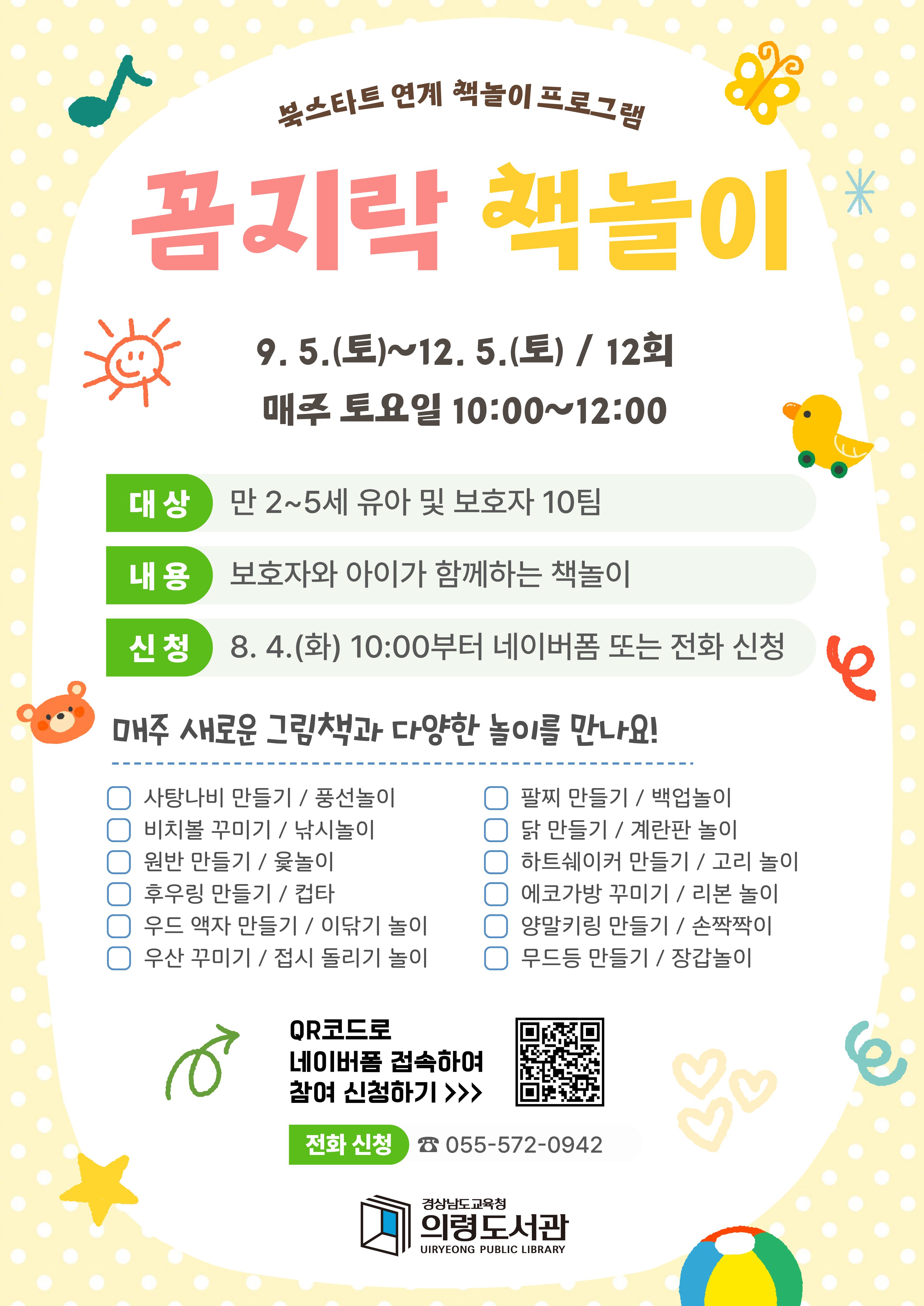 의령도서관, 책으로 놀며 성장하는‘꼼지락 책놀이’ - 관련이미지1