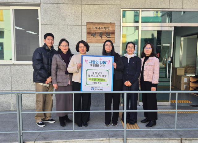 양산교육지원청, 설 맞이 아동복지 나눔 동행 - 관련이미지1